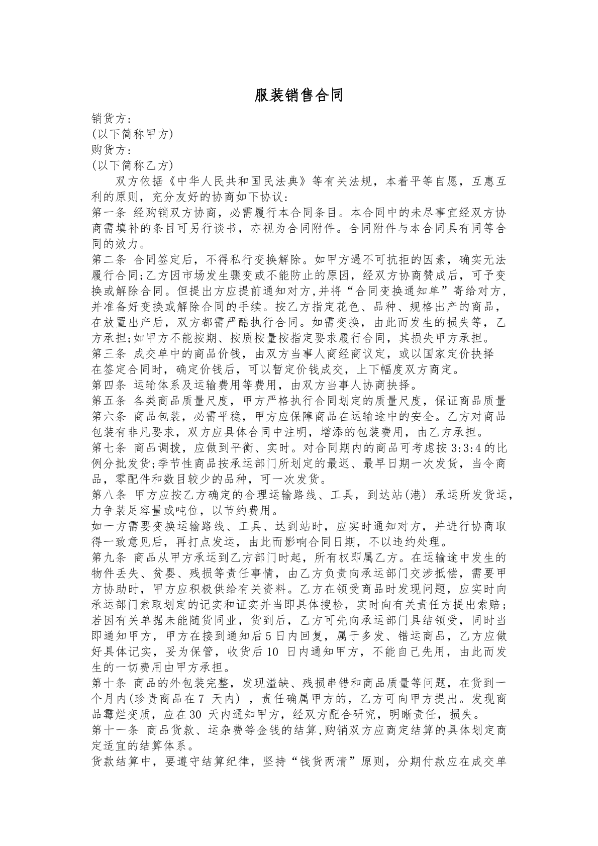 服装销售合同
