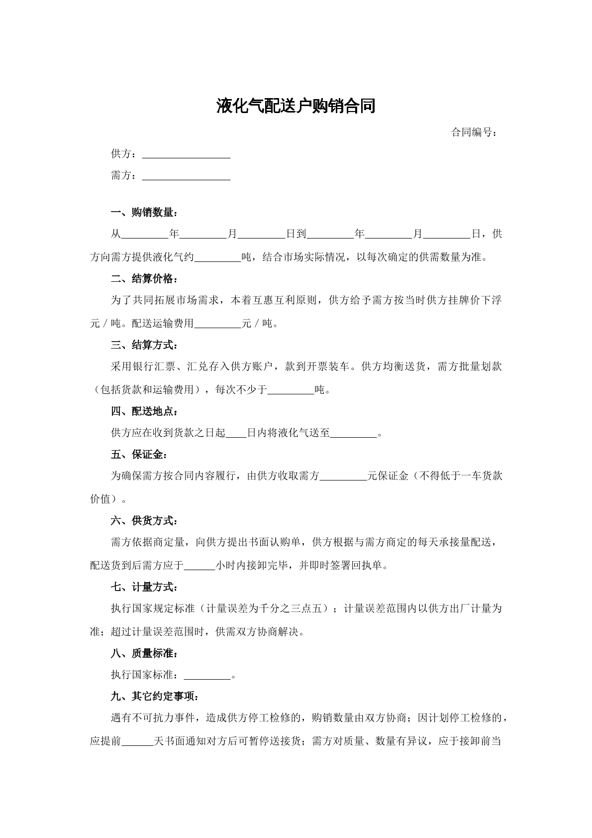 液化气配送户购销合同