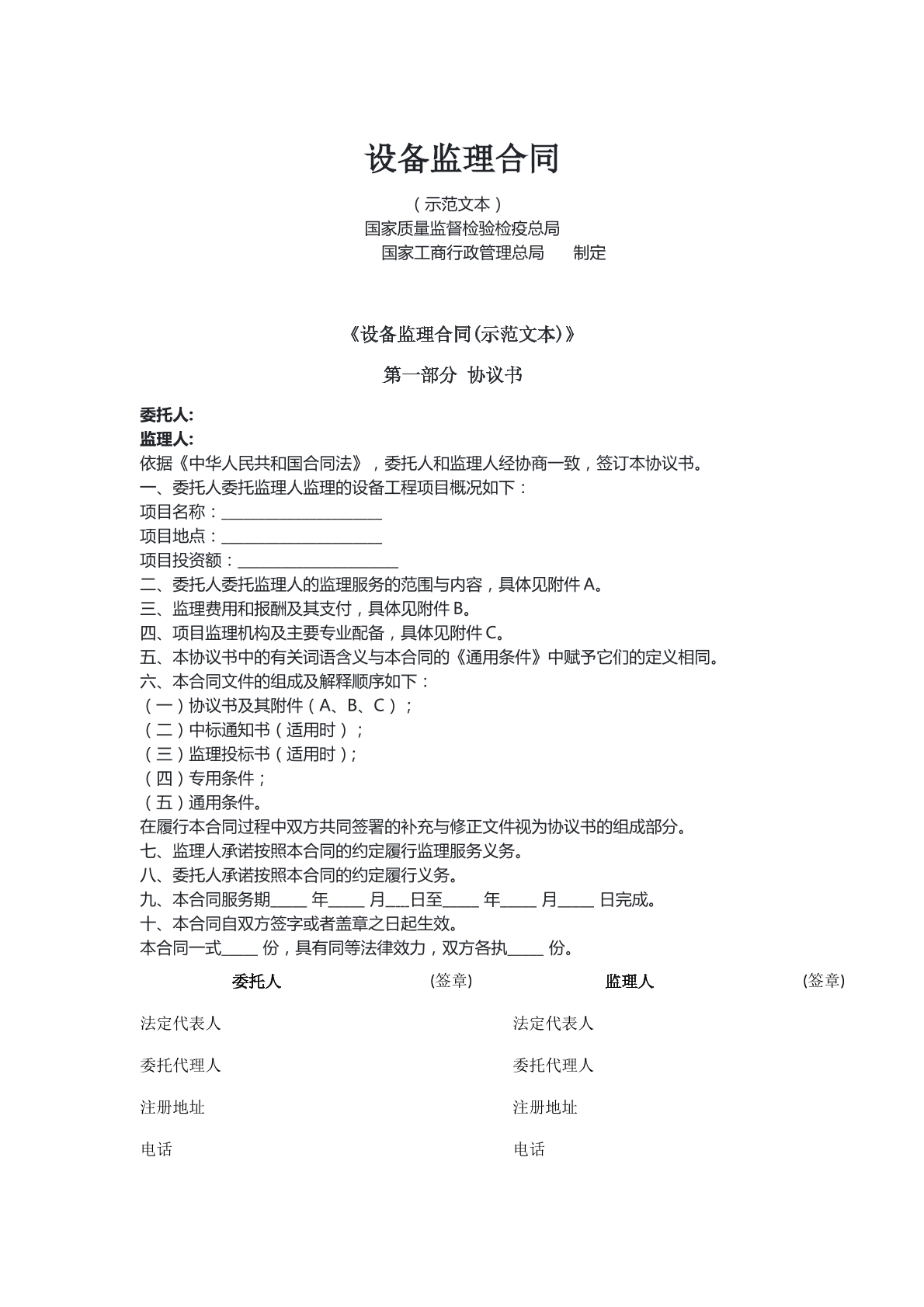 设备合同
