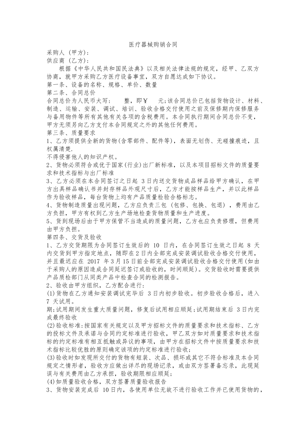 医疗器械购销合同