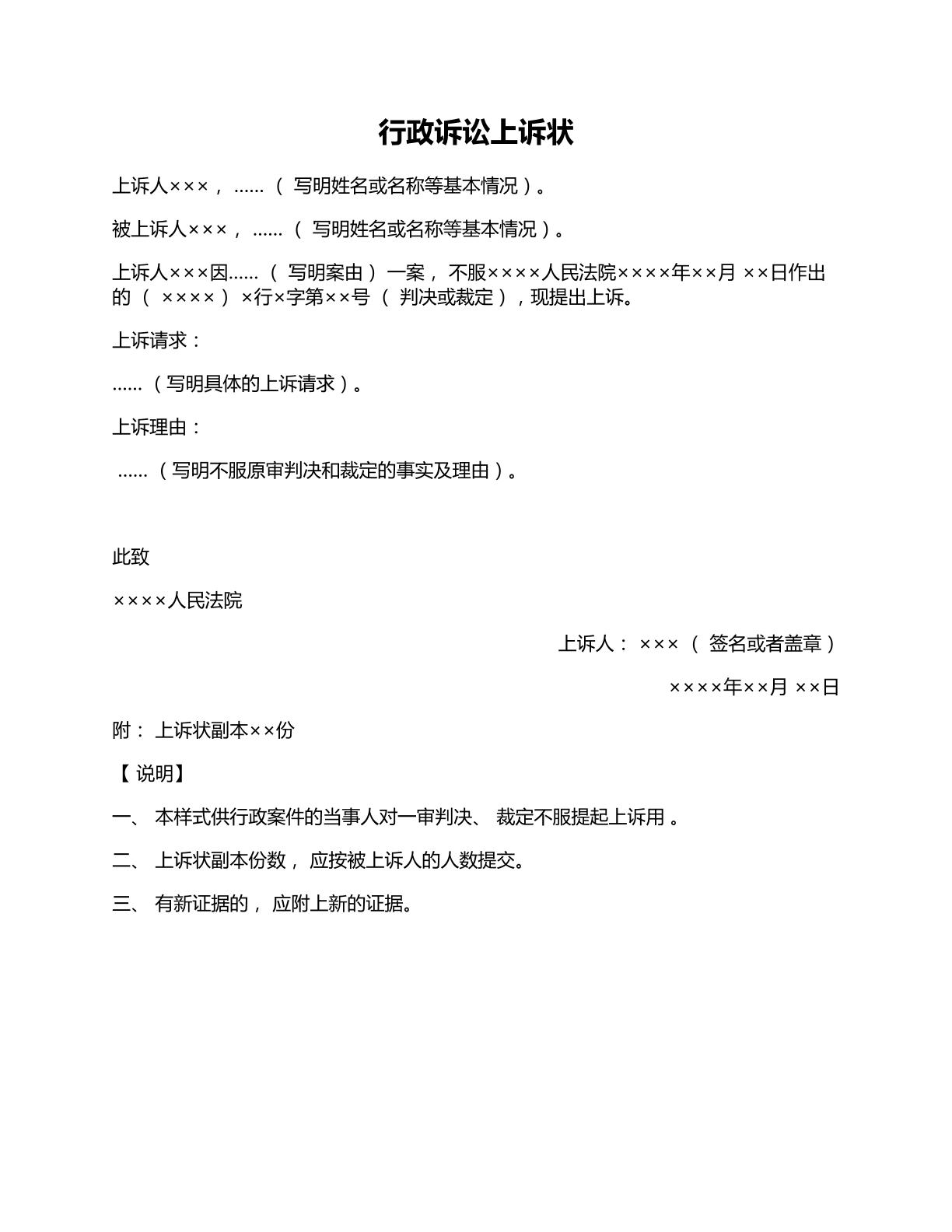 行政诉讼上诉状