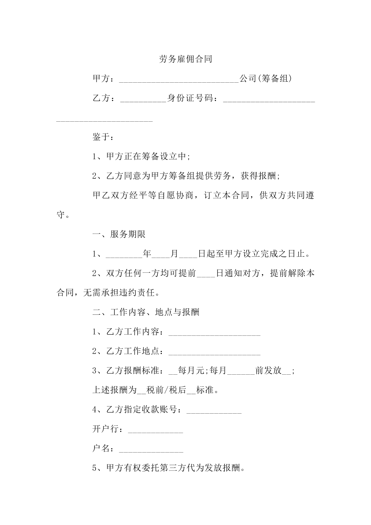 劳务雇佣合同