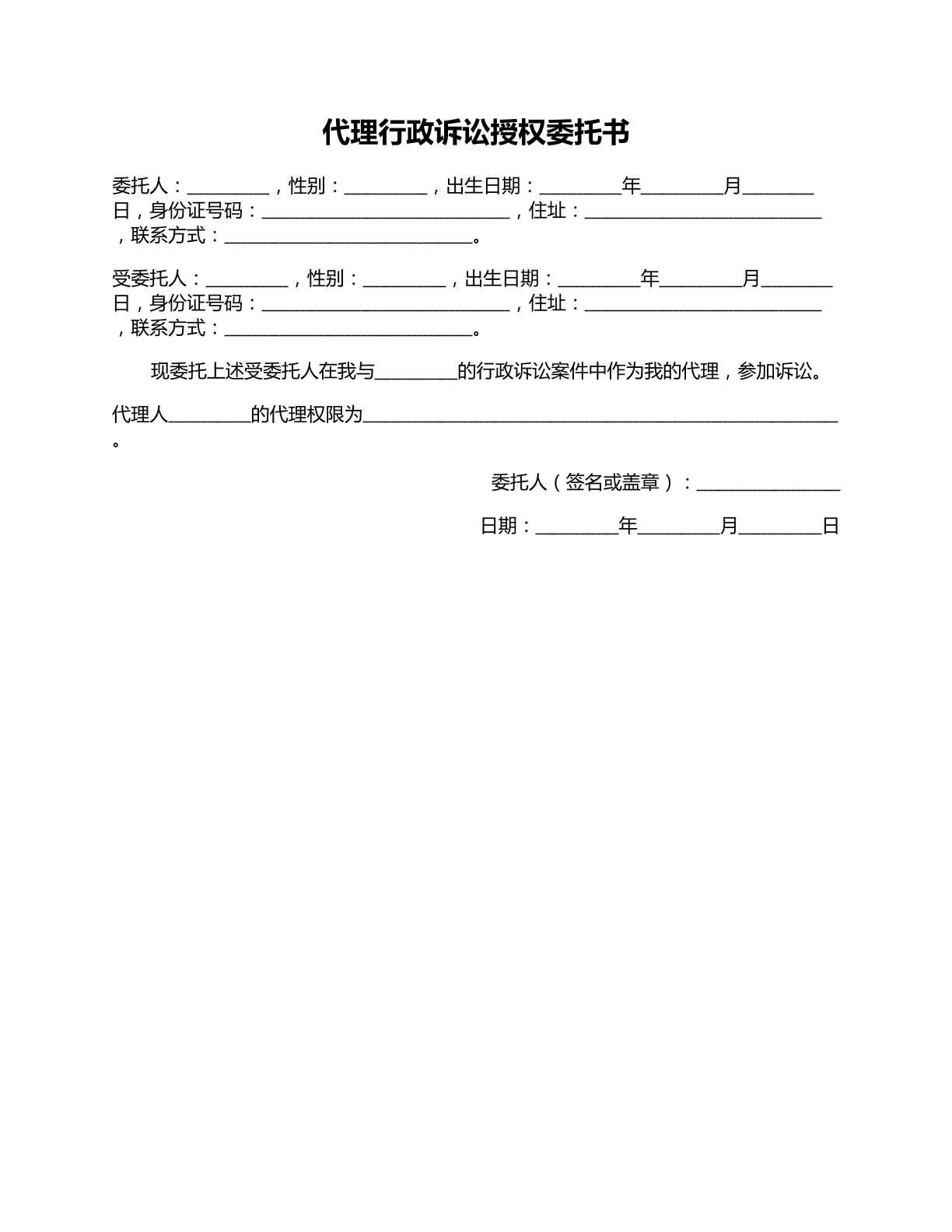 代理行政诉讼授权委托书