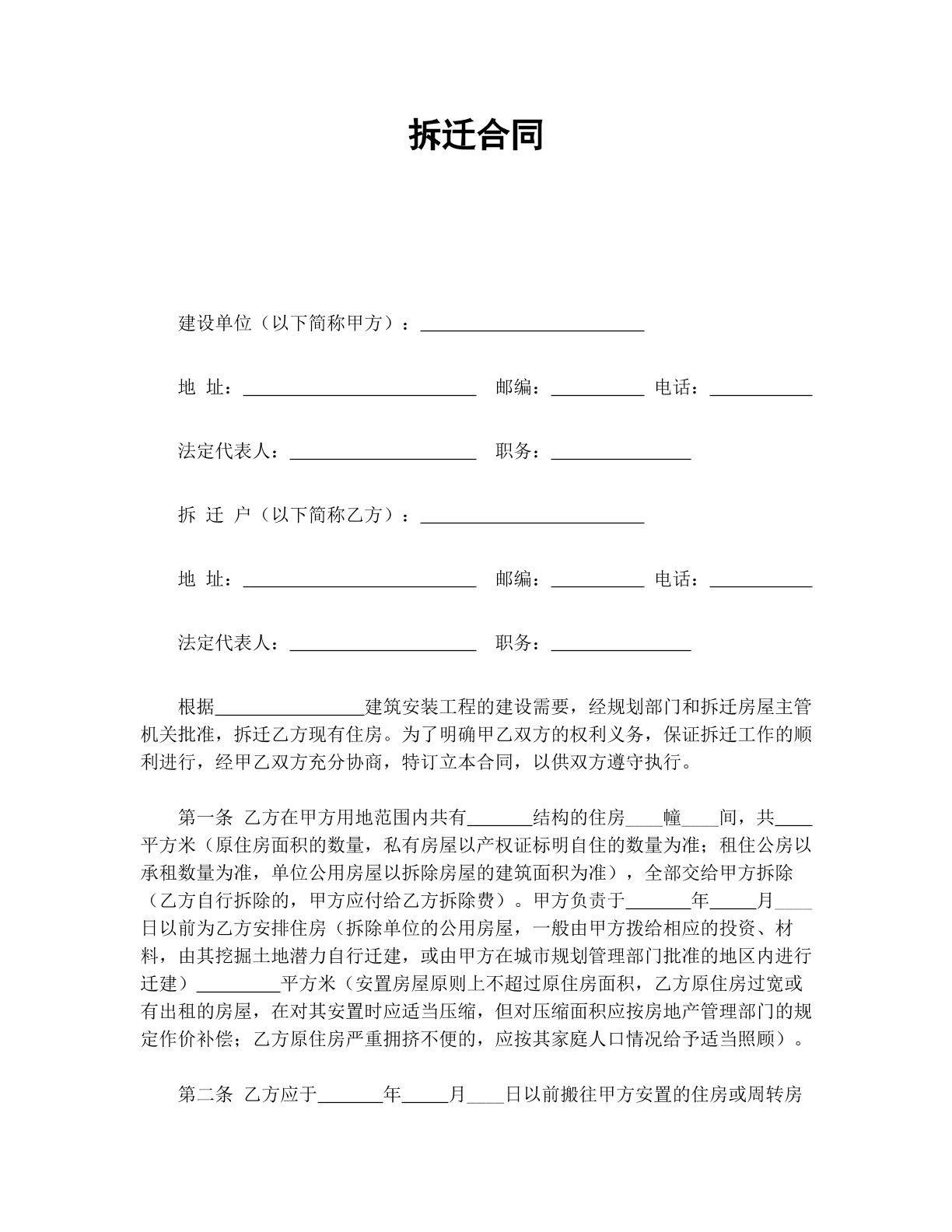 拆迁合同-城中村改造专用版本