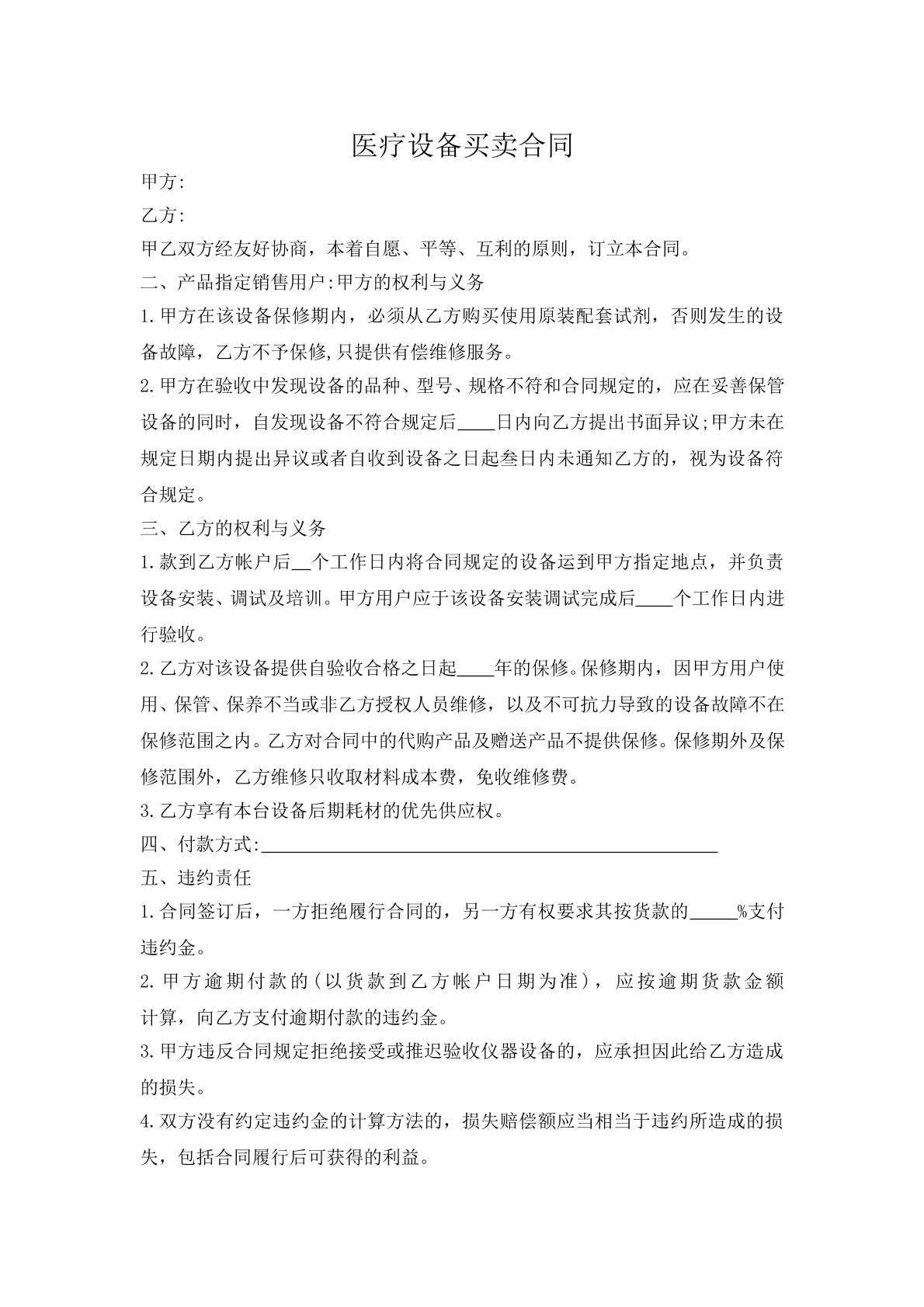 医疗设备买卖协议