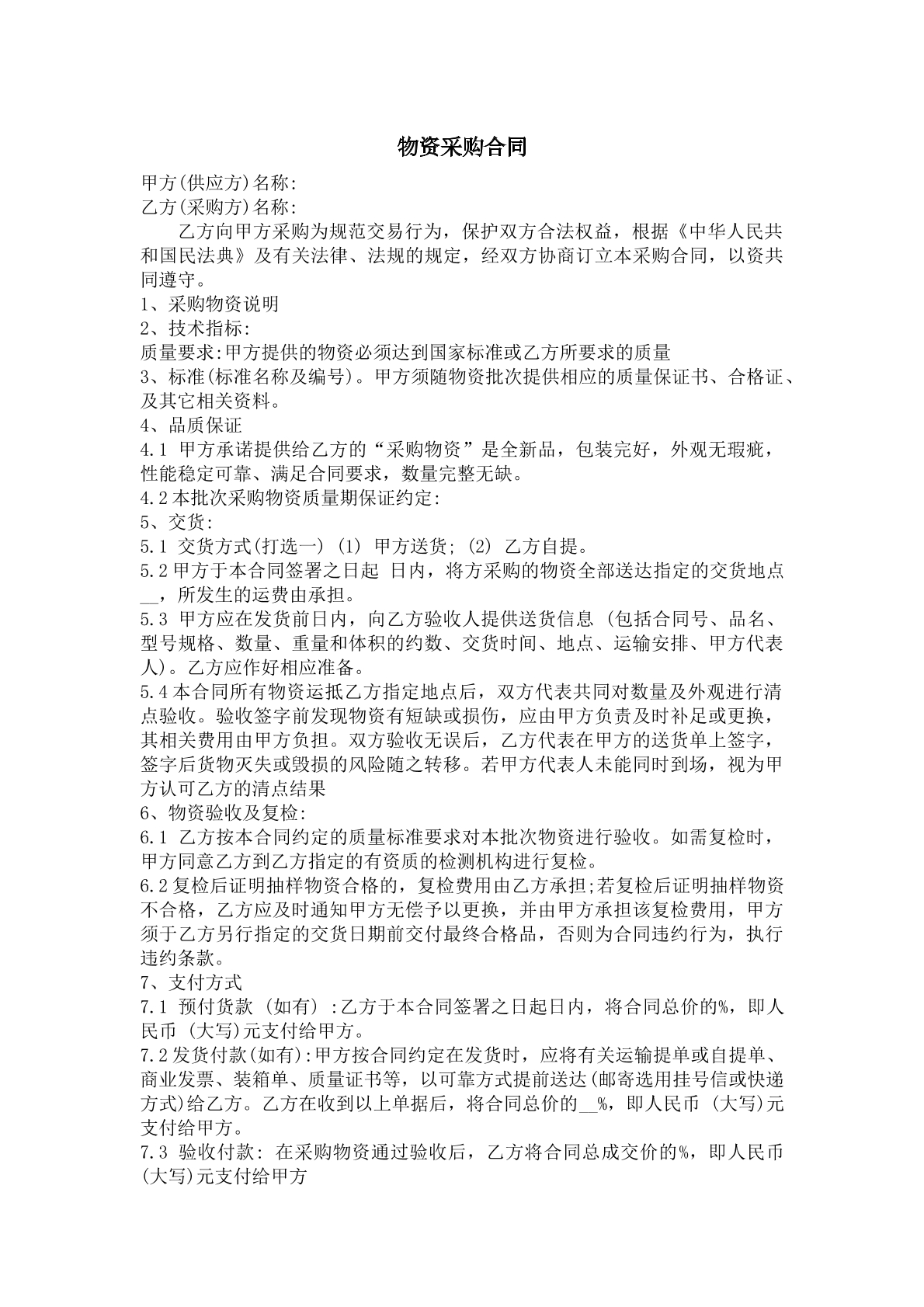 物资采购合同