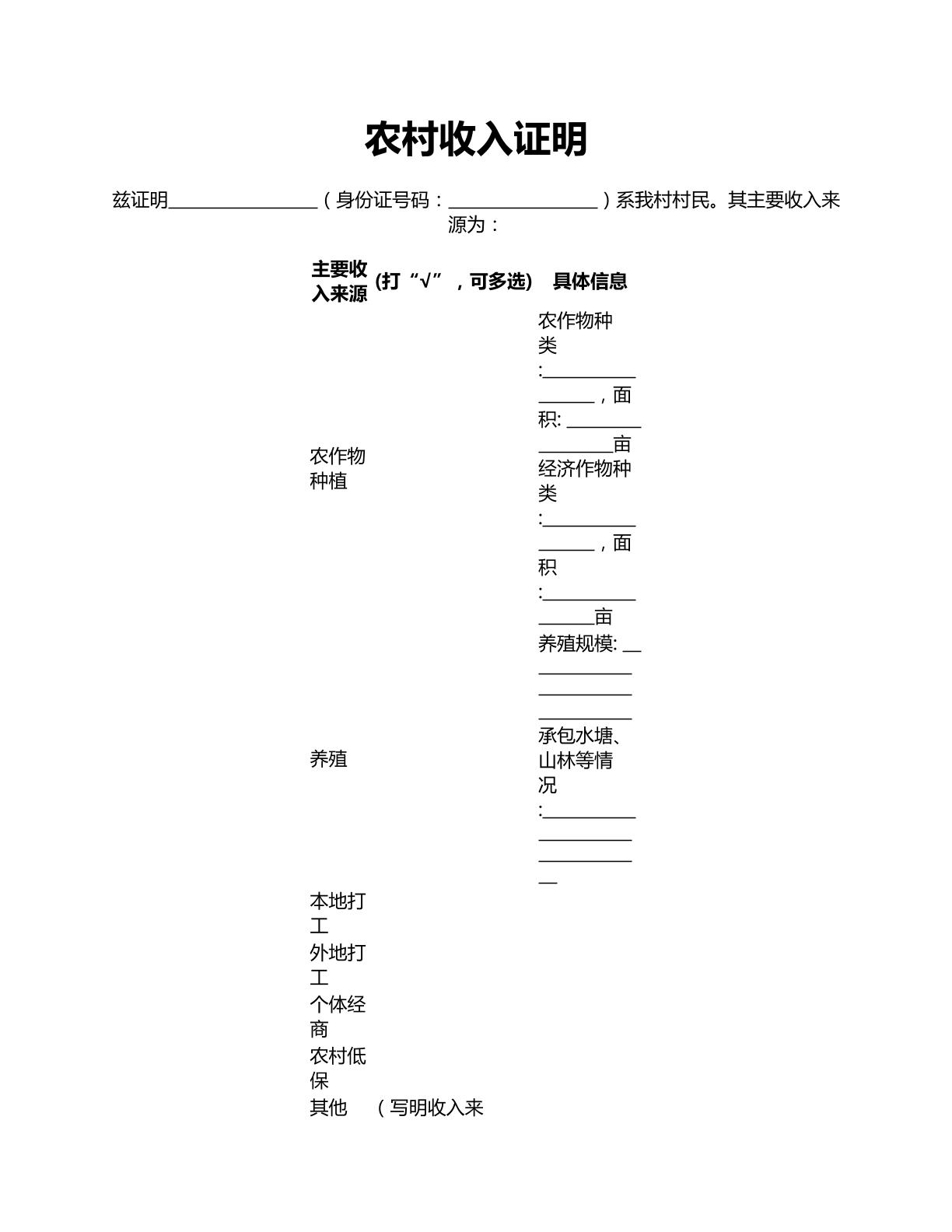 农村收入证明
