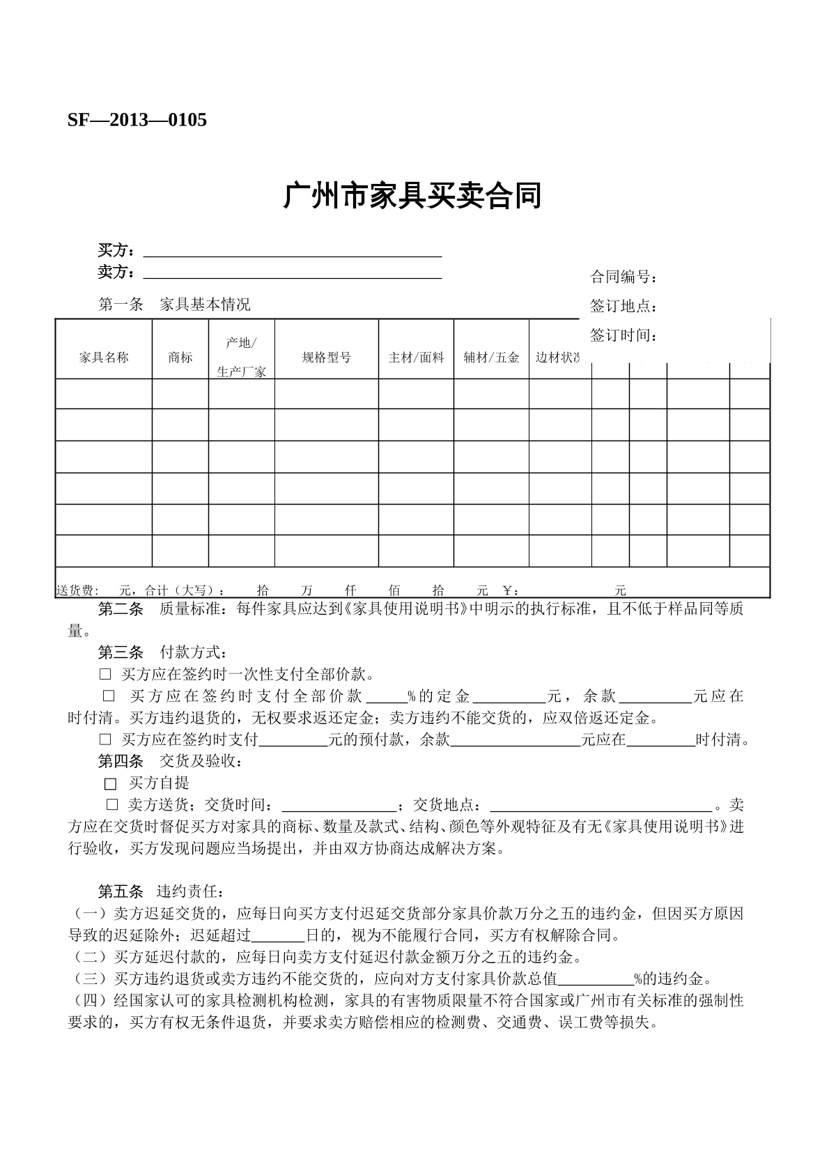 广州市家具买卖合同
