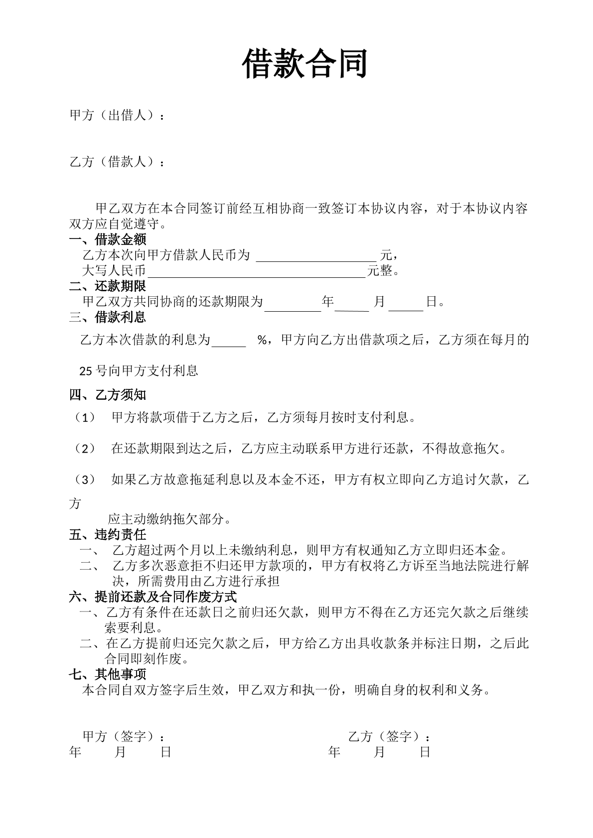 借款合同