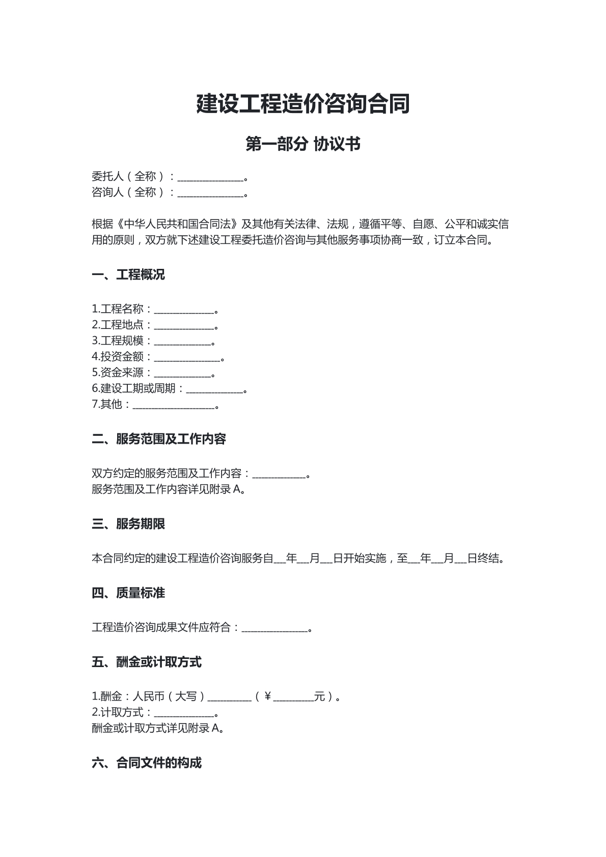 工程咨询