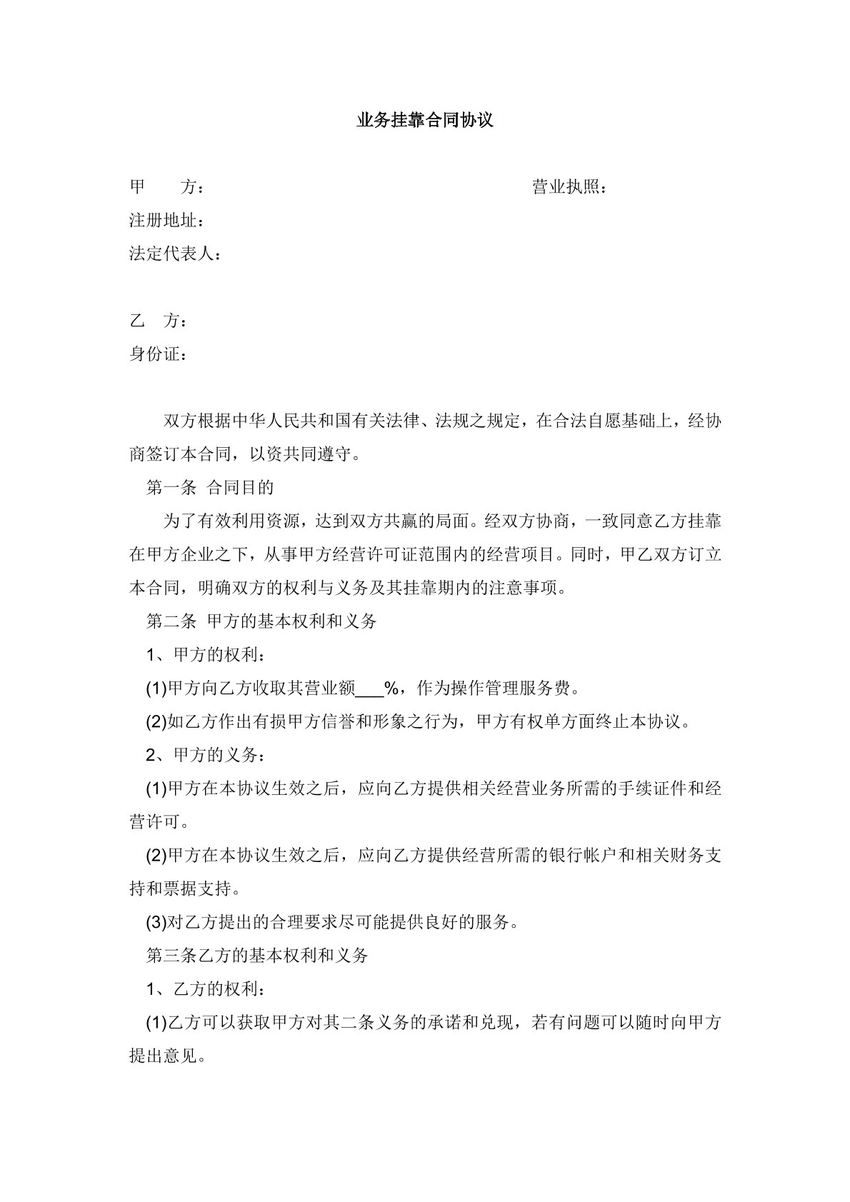 业务挂靠合同