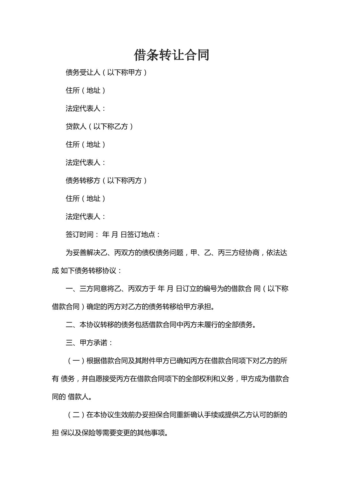 借条转让合同