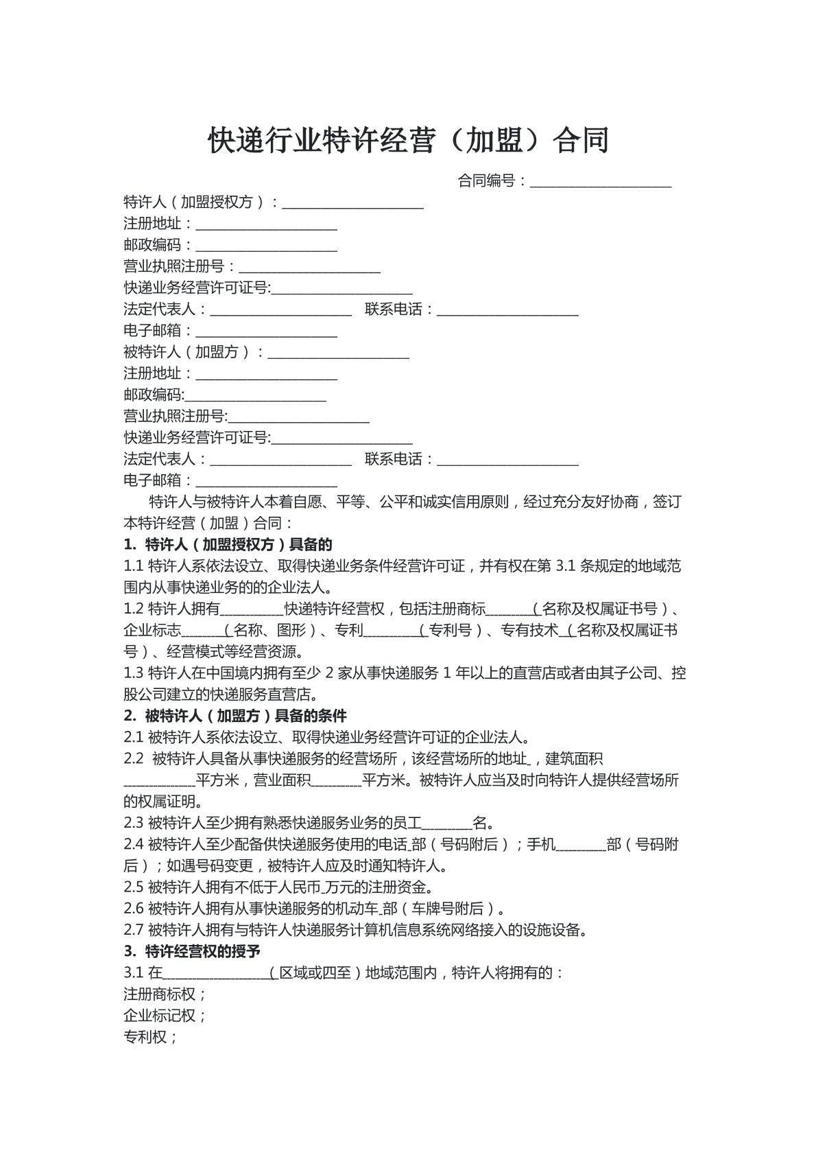 行业特许