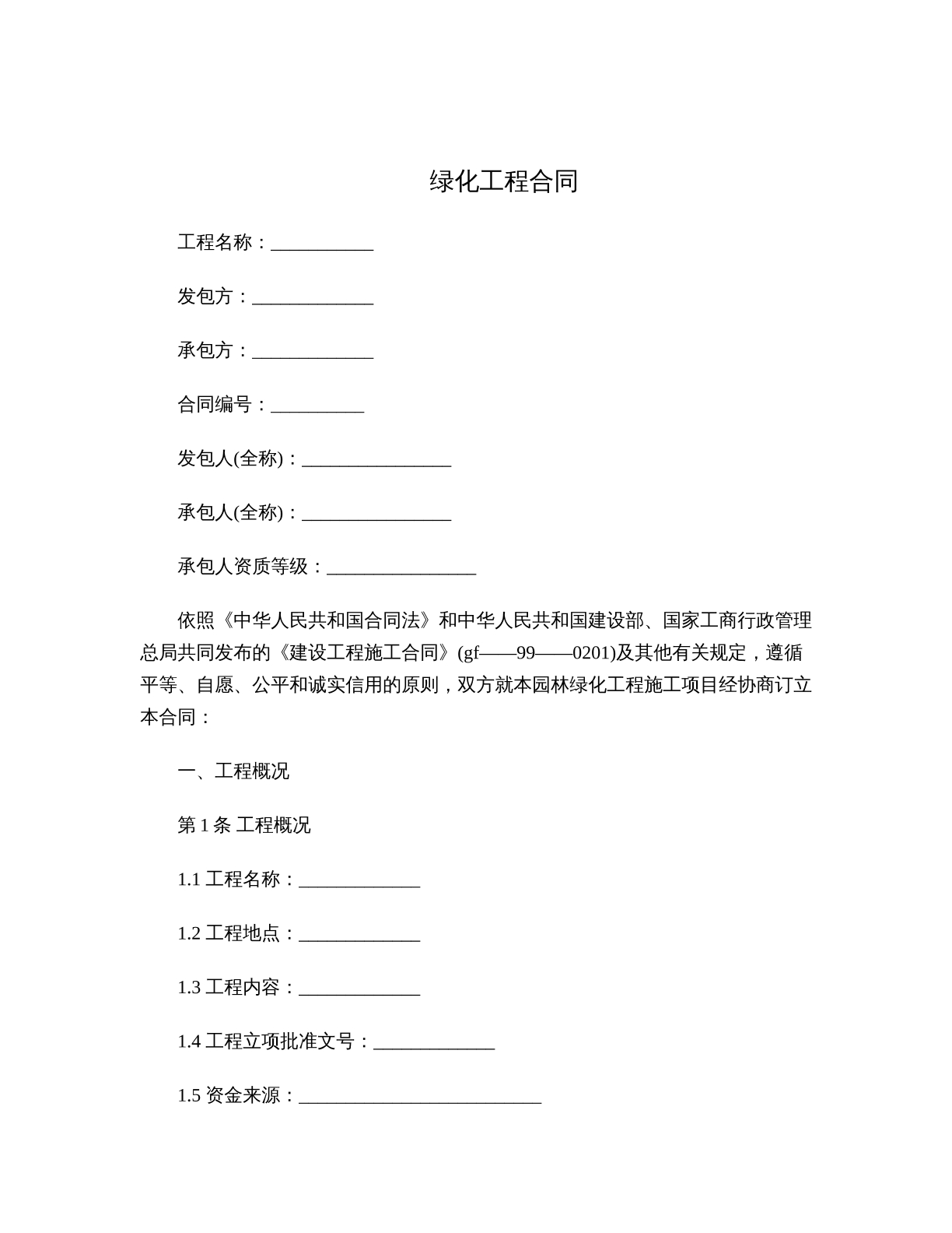 绿化工程合同