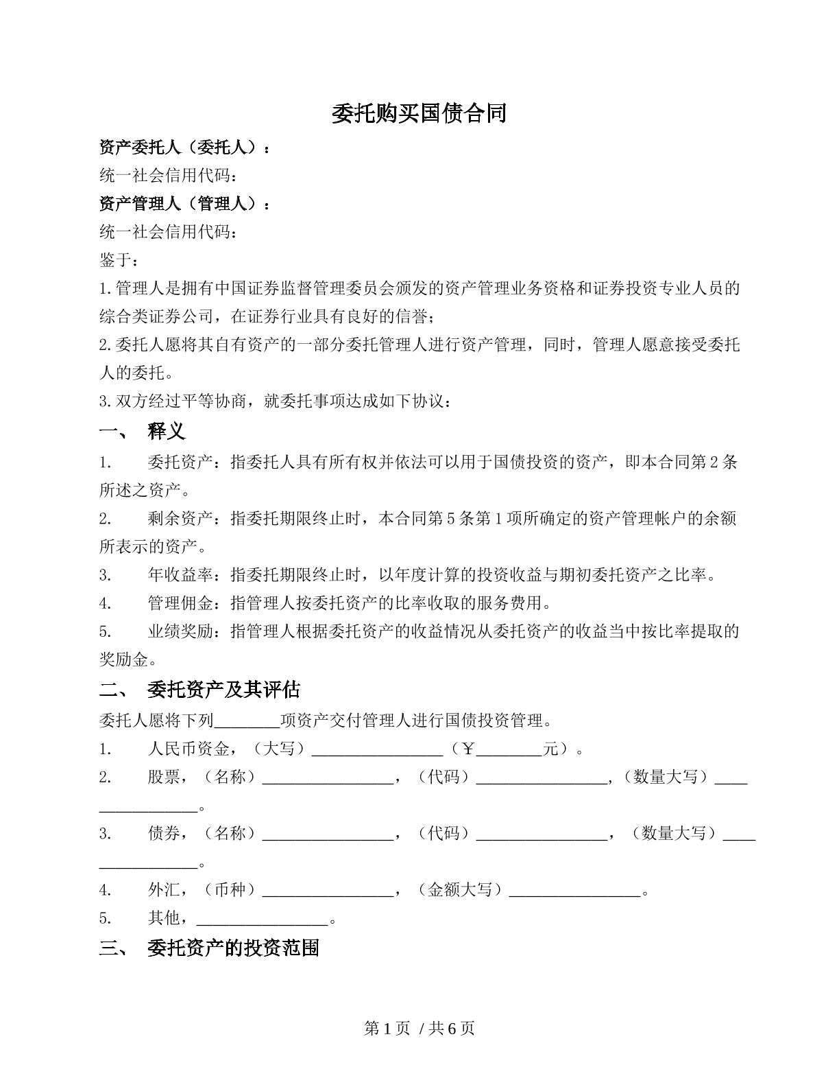 委托购买国债合同