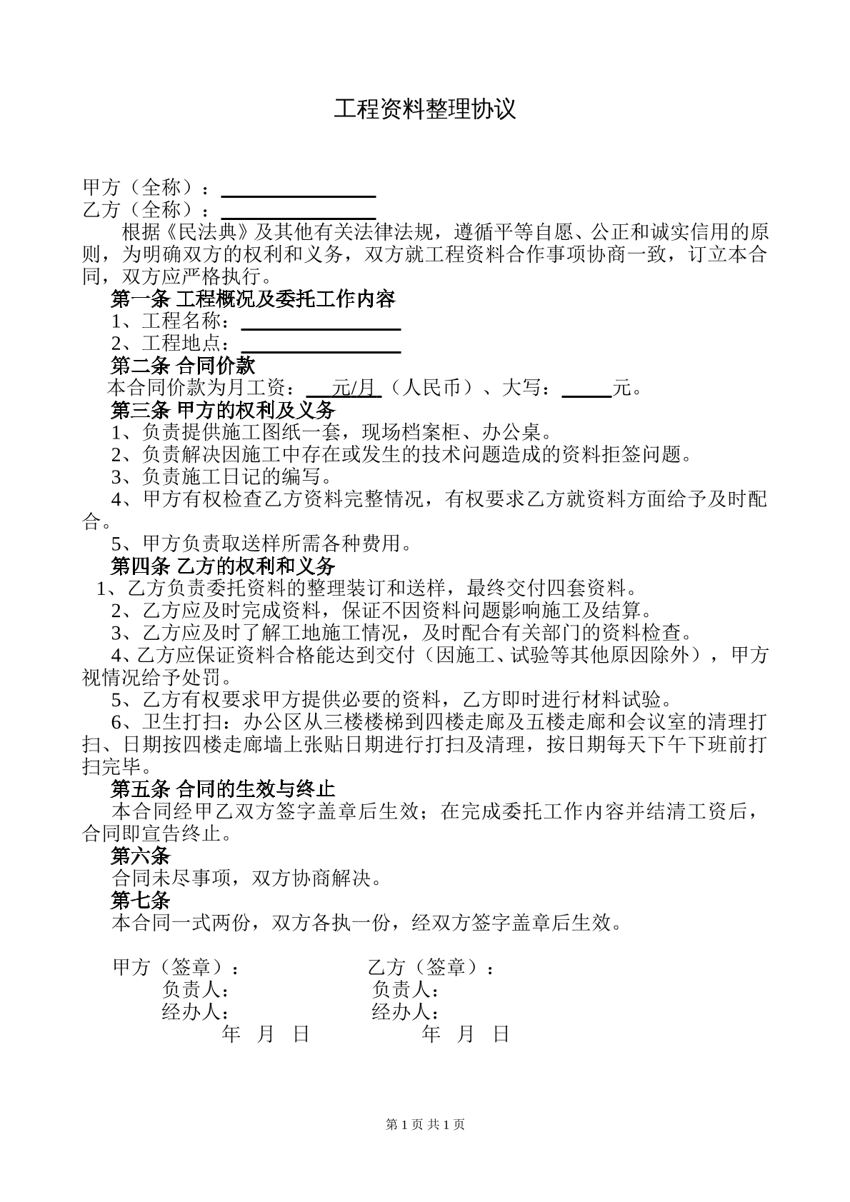 工程资料整理合同