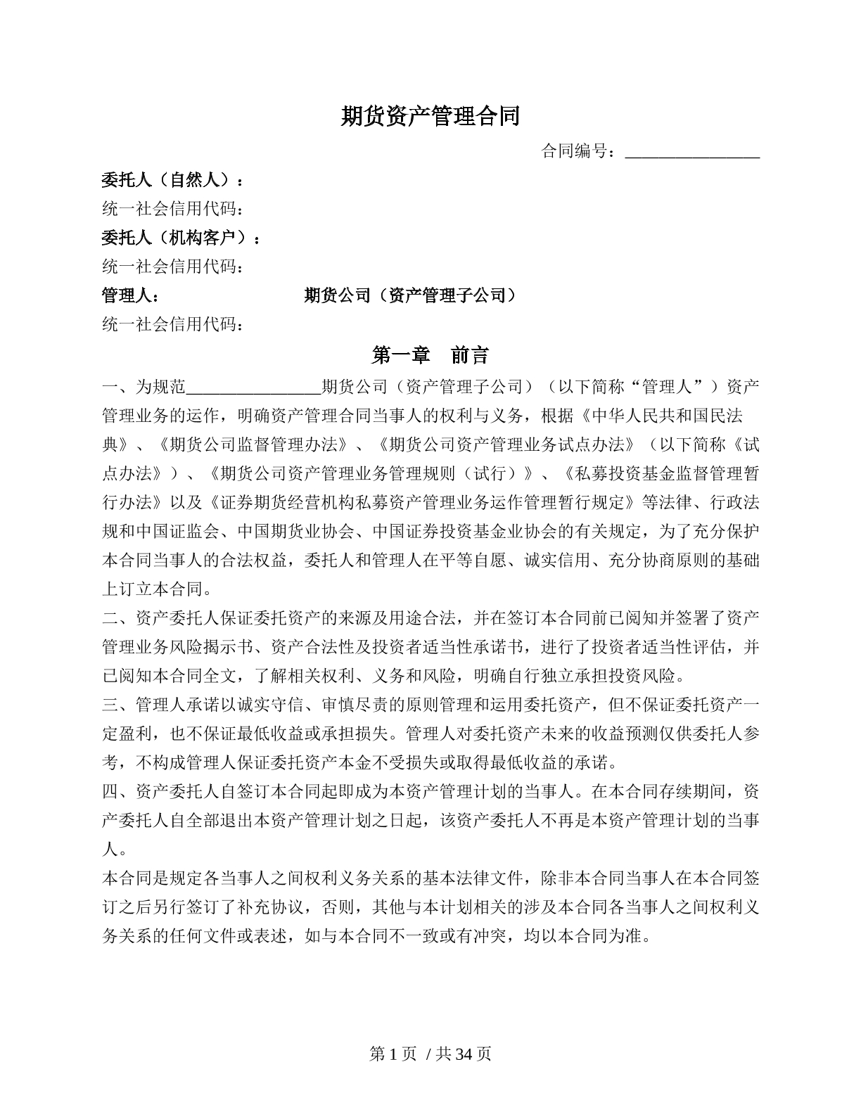 期货资产管理合同