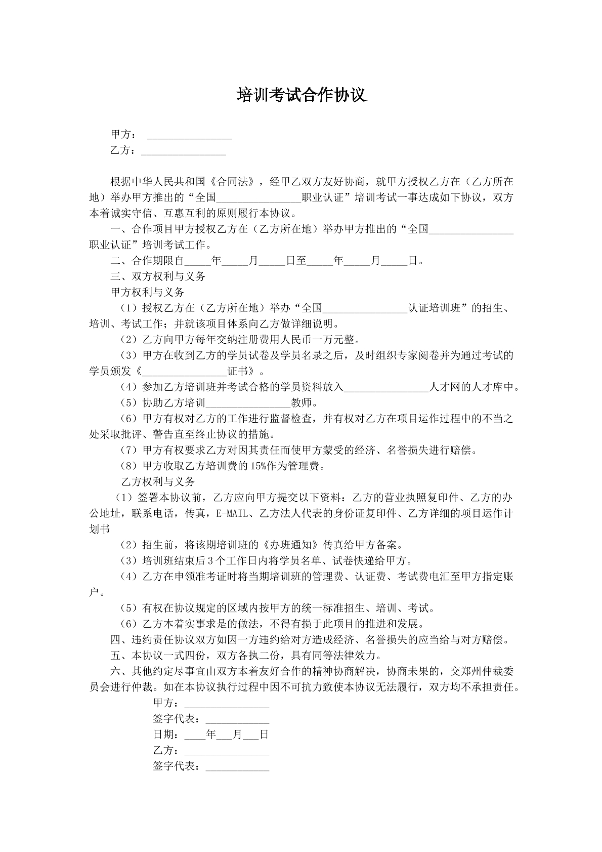 培训考试合作协议