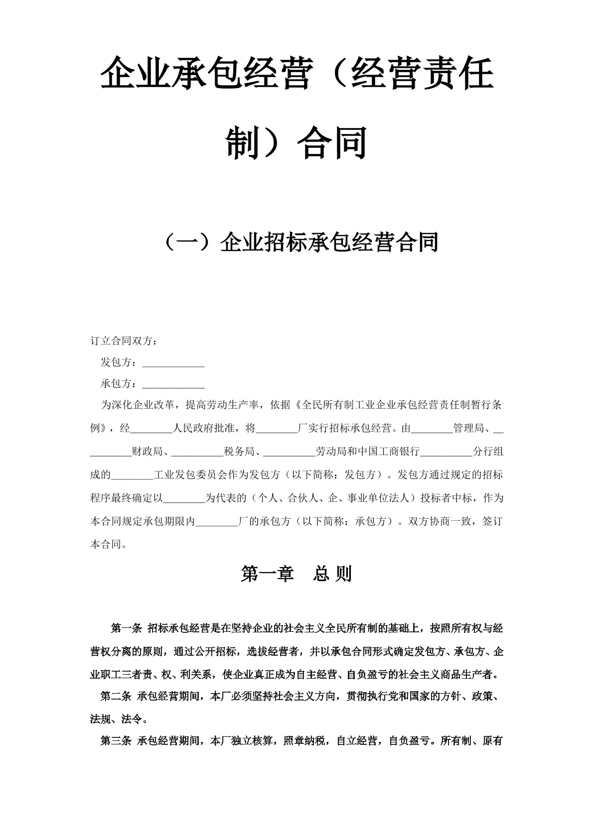 企业承包经营