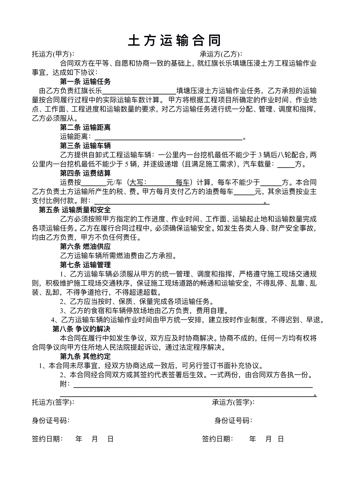 土方运输合同