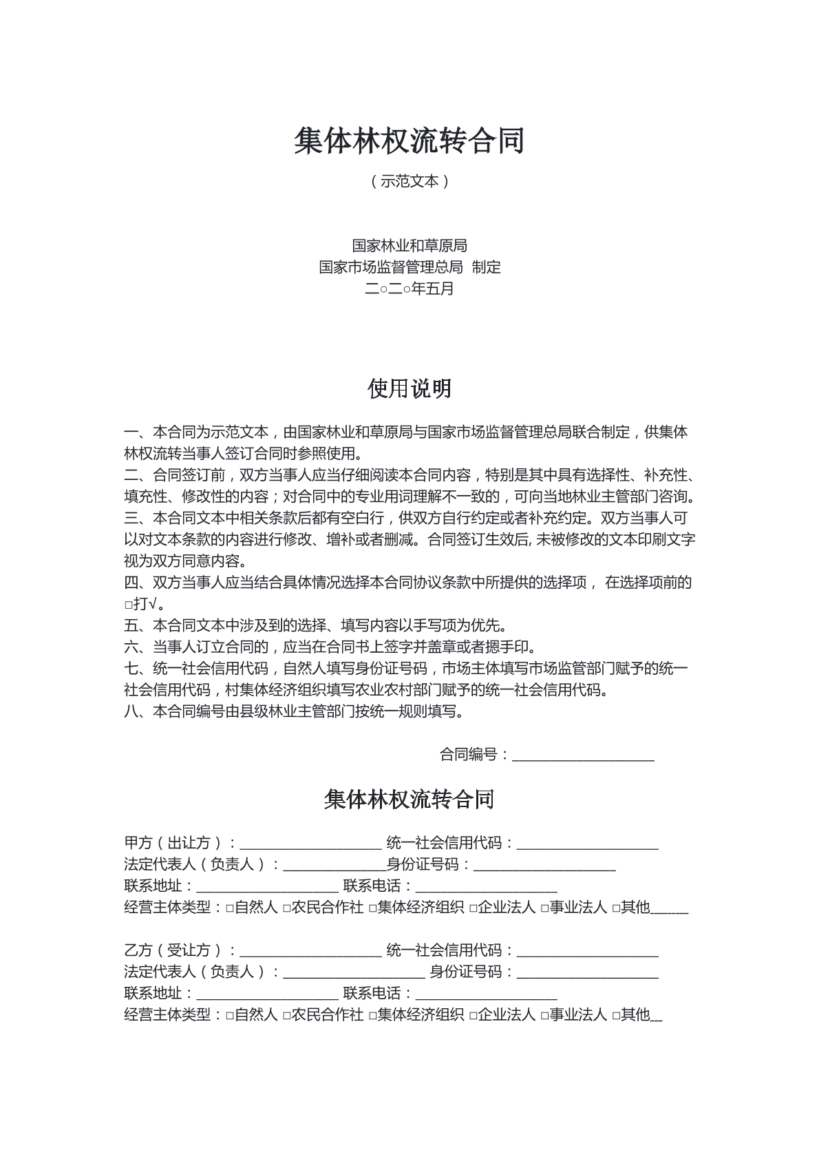 集体流转
