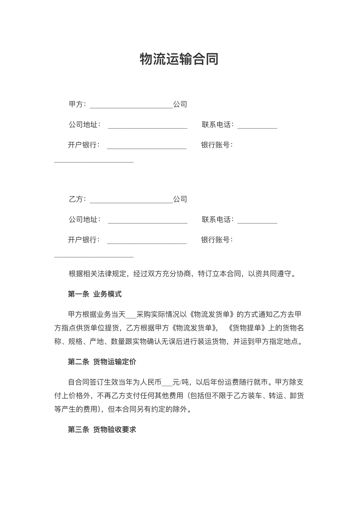物流运输合同