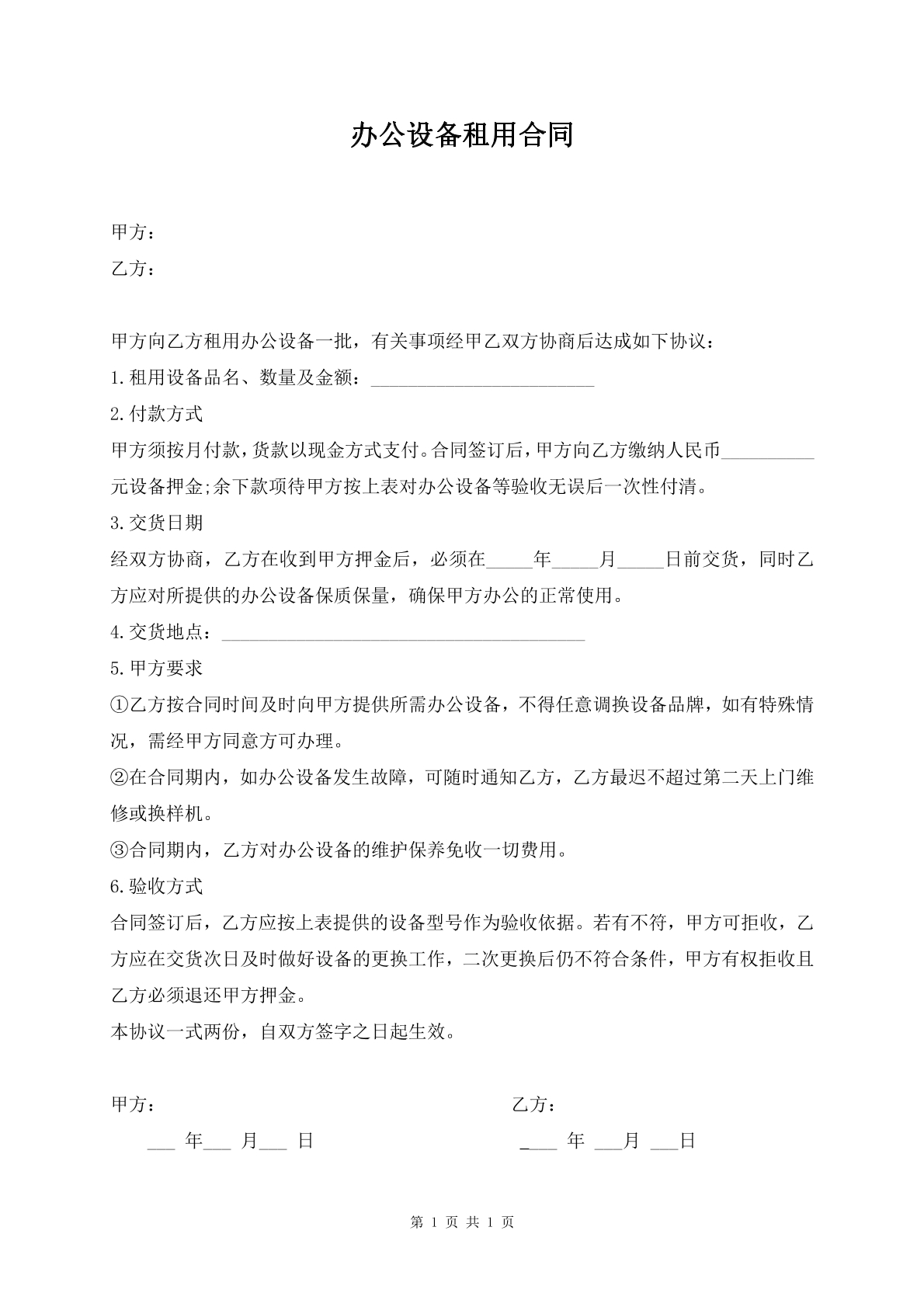 办公设备租用合同