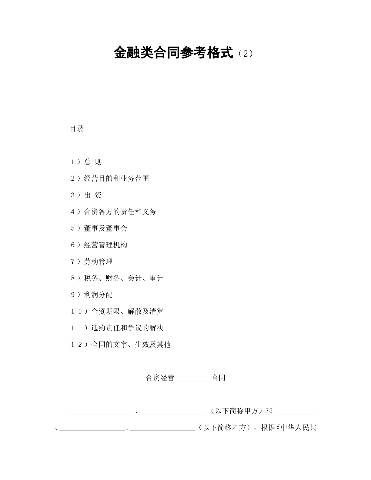 金融合同2