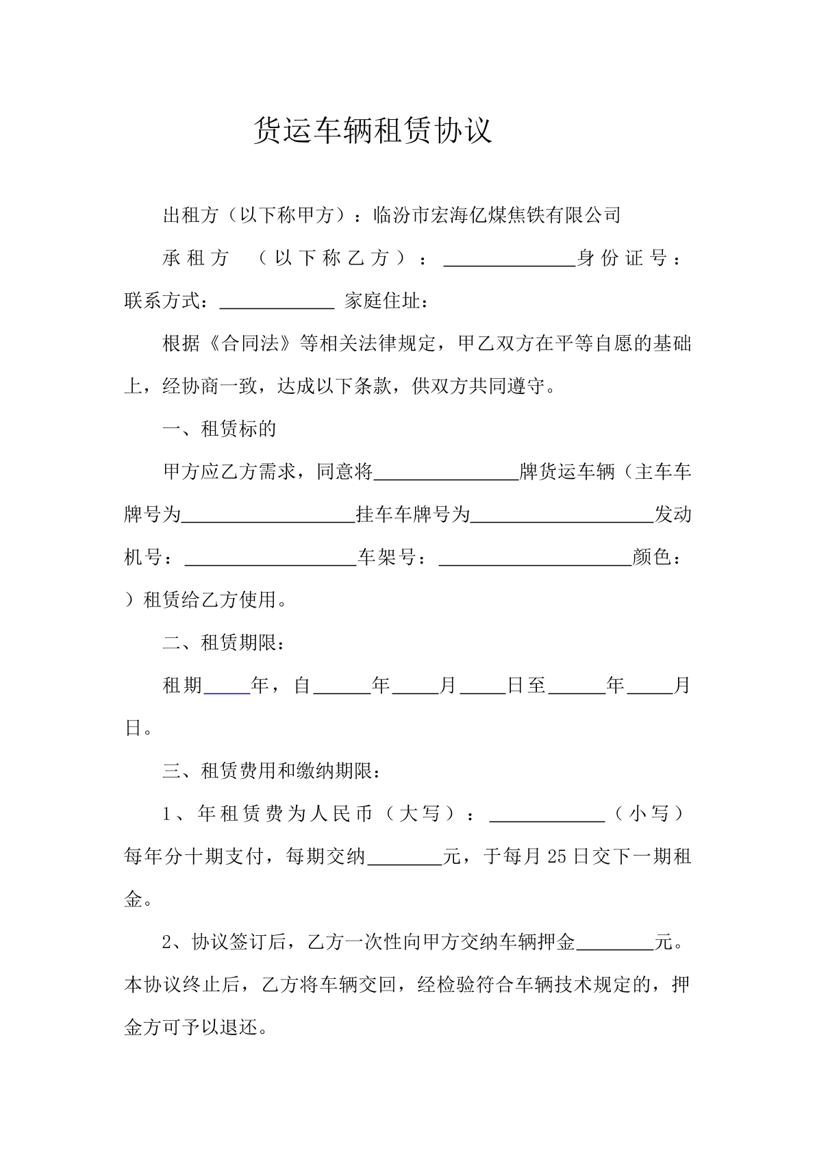 货运车辆租赁协议