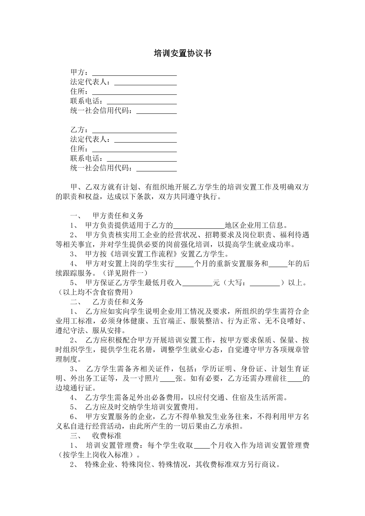 培训就业安置协议