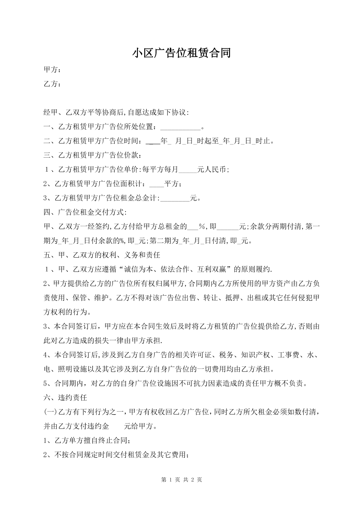 小区广告位租赁合同