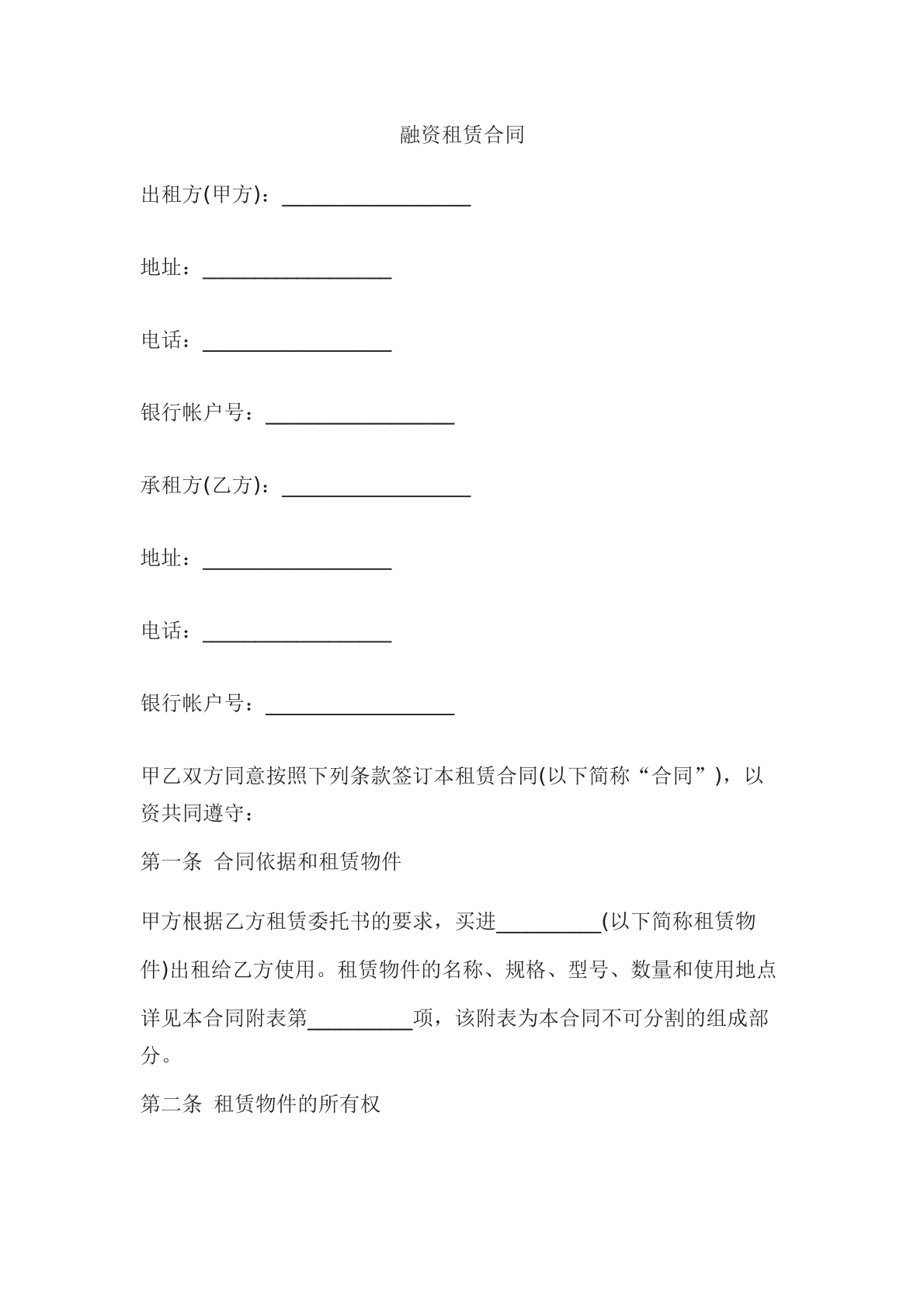 融资租赁合同