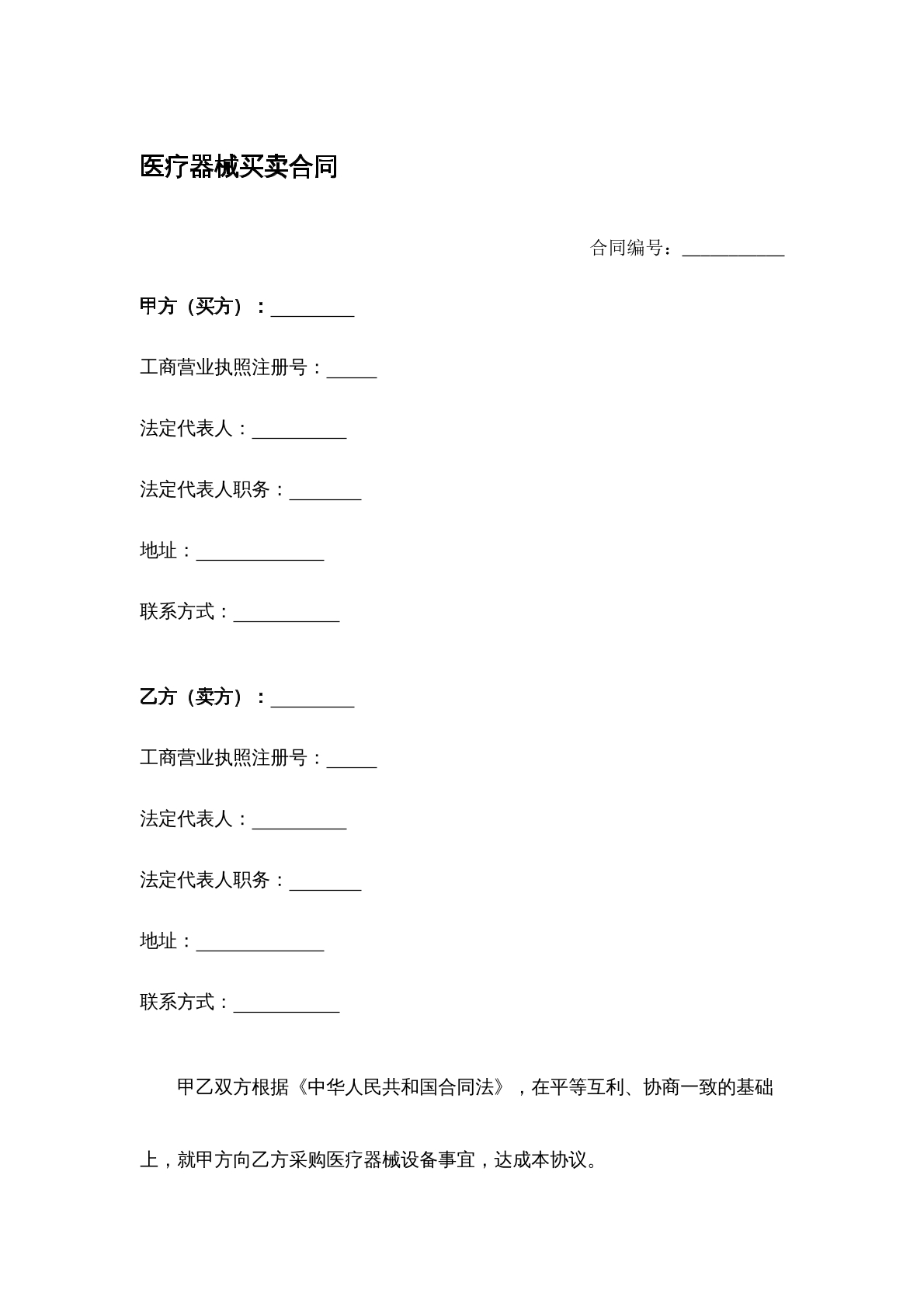 医药器材买卖合同