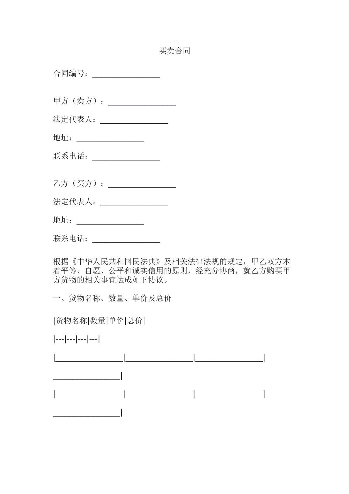 买卖合同