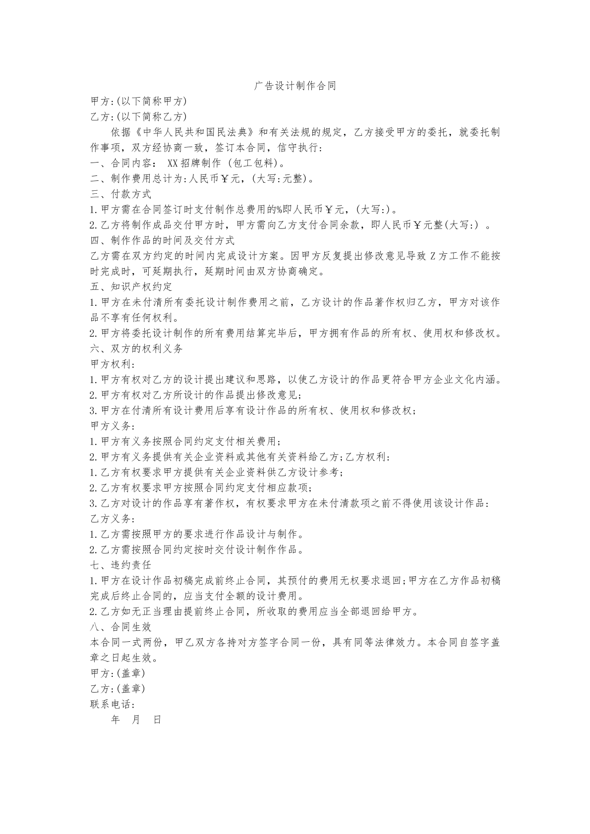 广告制作设计合同