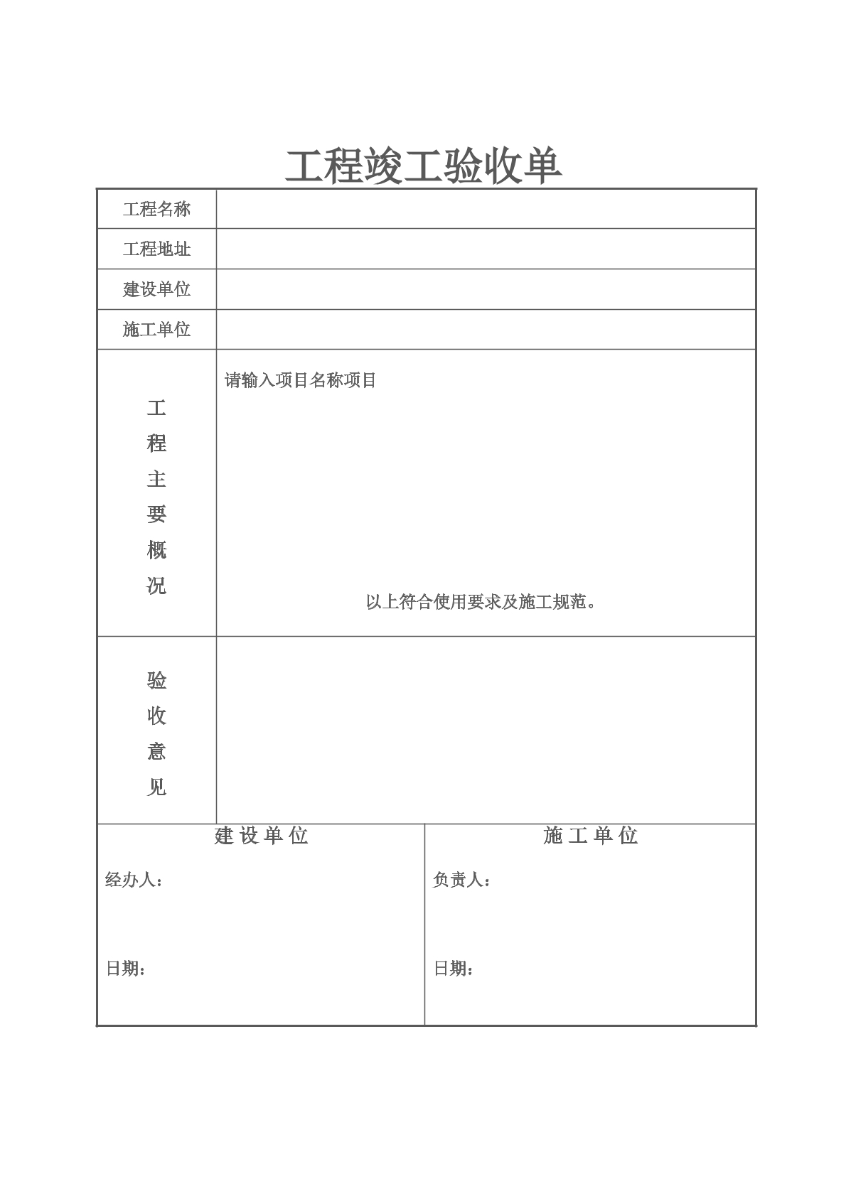 工程竣工验收单