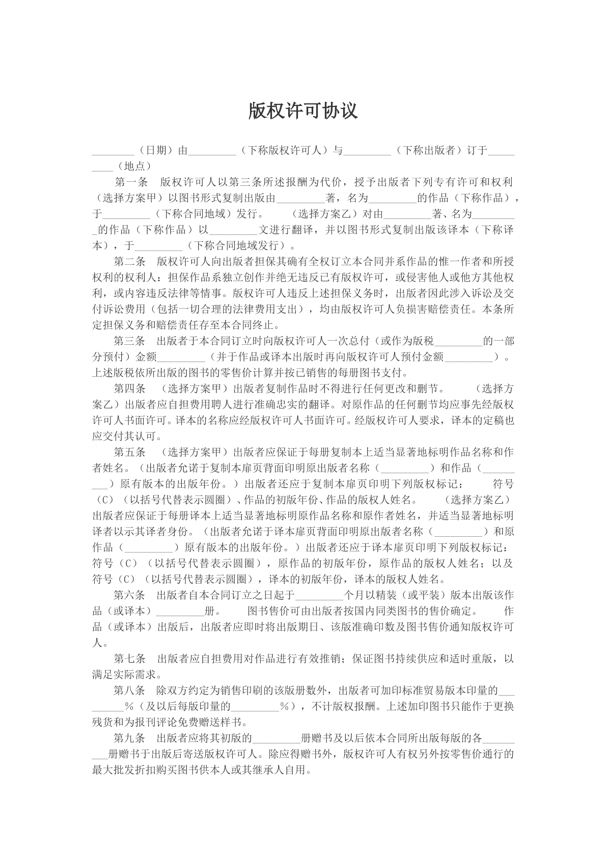 版权许可协议