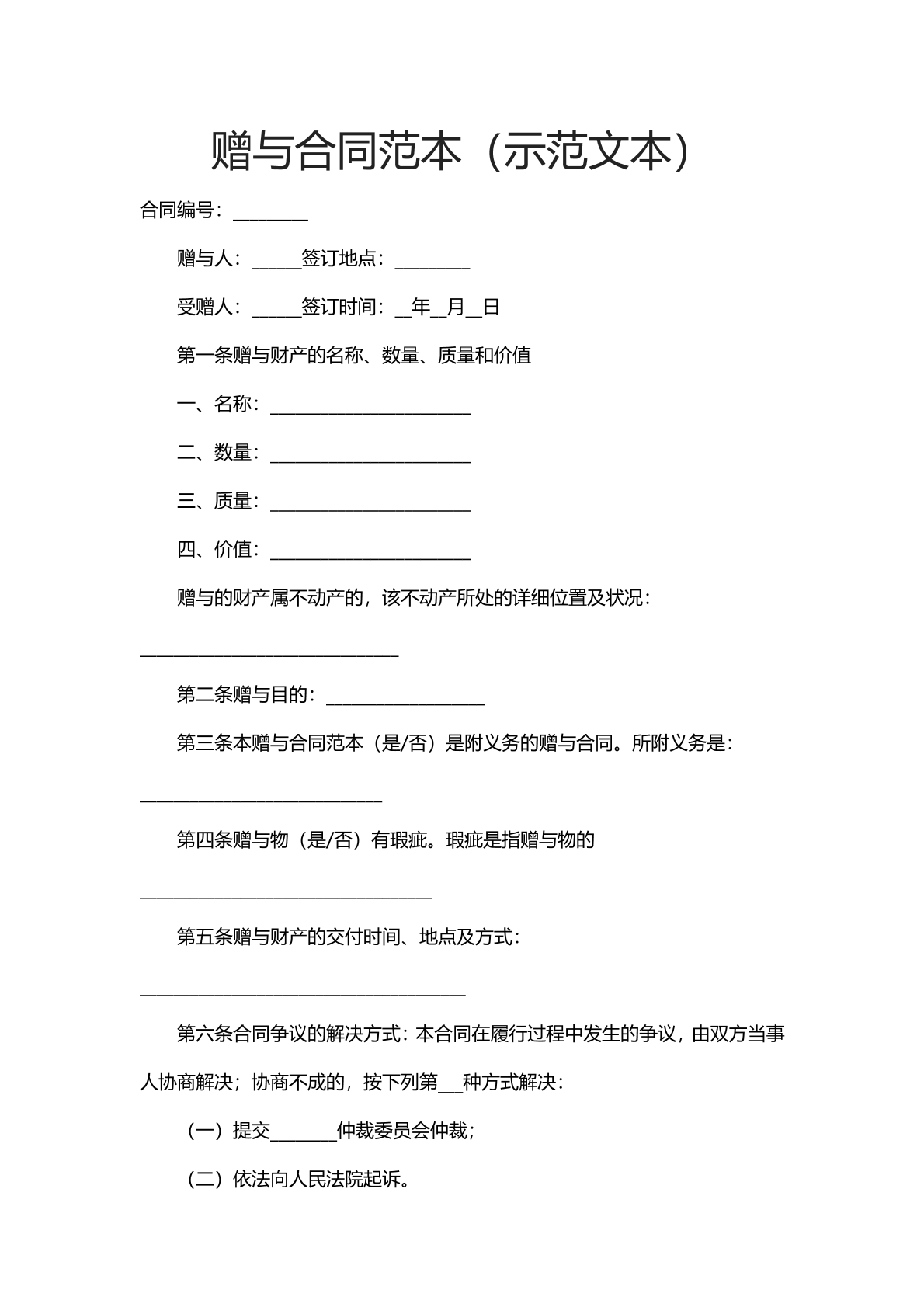 赠予合同范本（示范文本）
