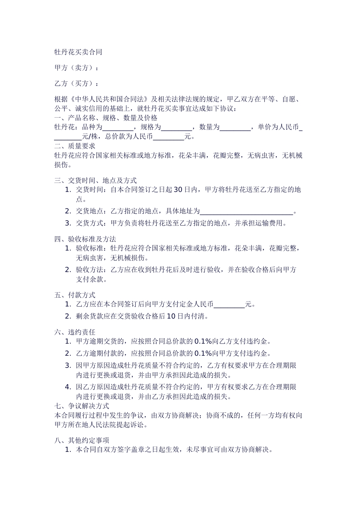牡丹买卖合同