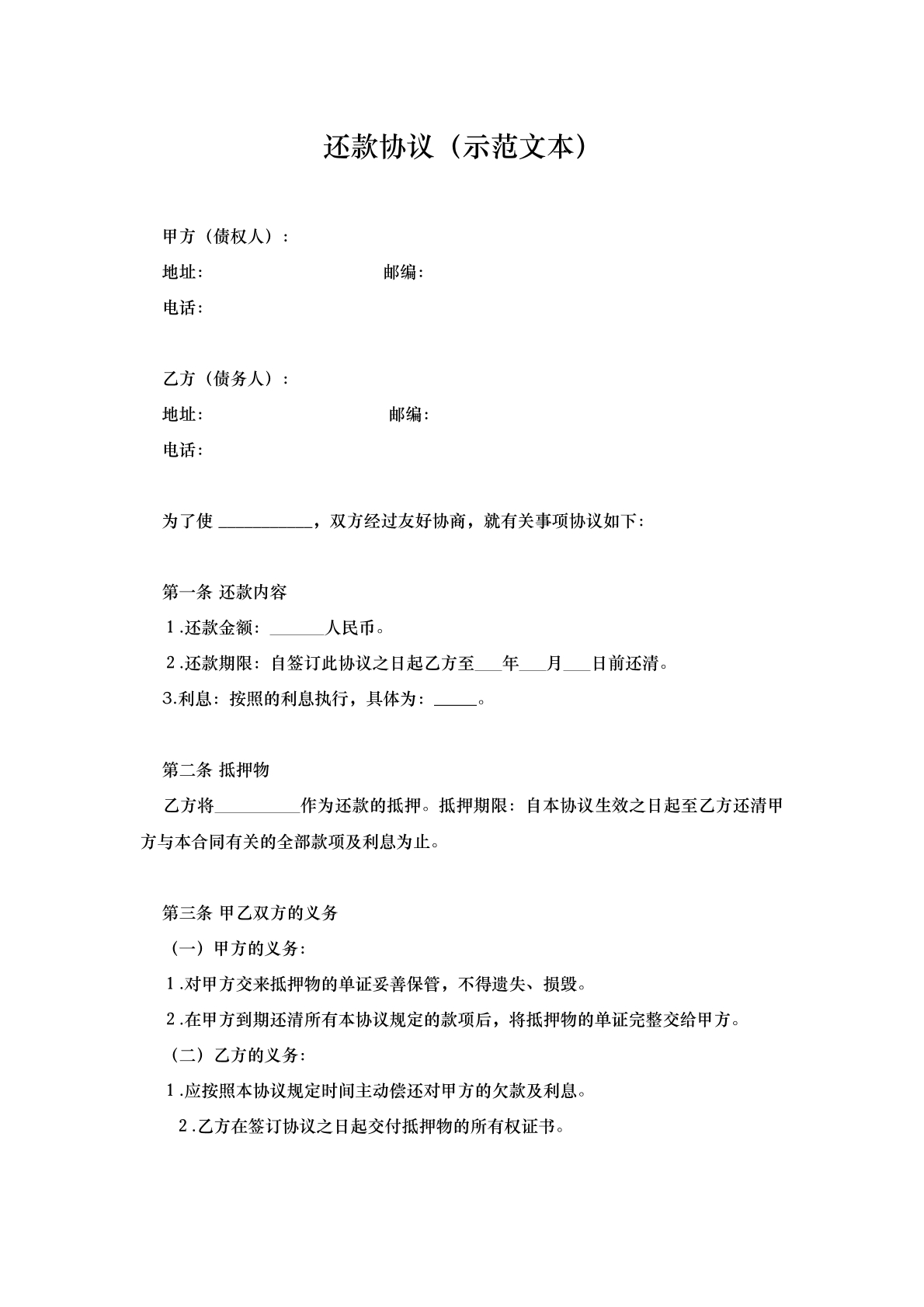 还款协议