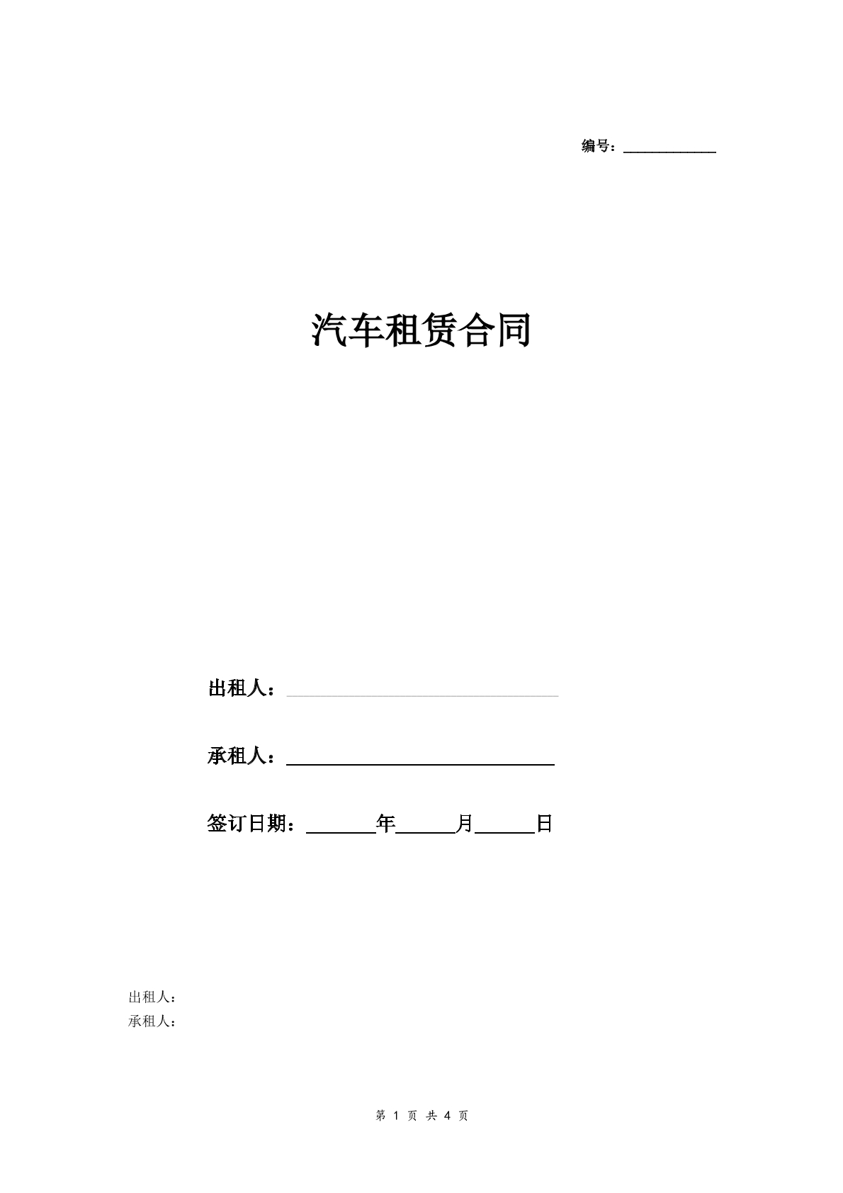 货运汽车租赁合同协议