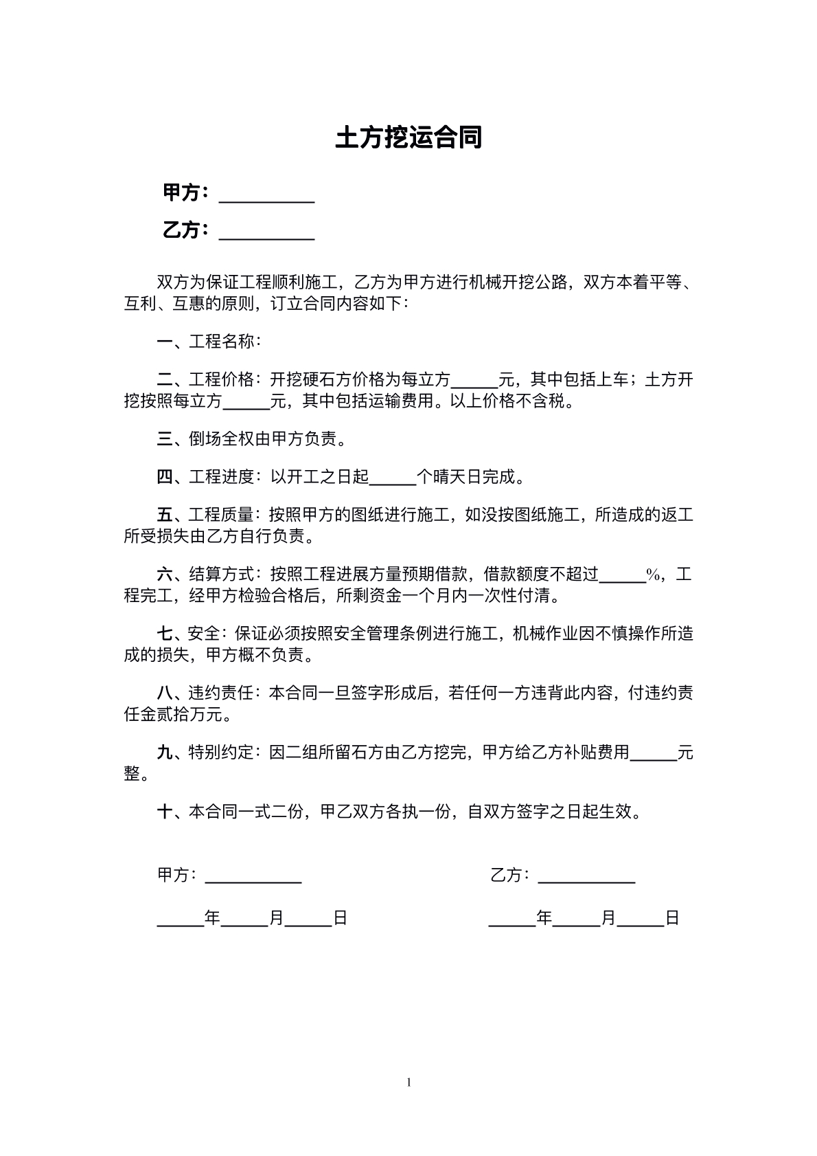 土方挖运合同