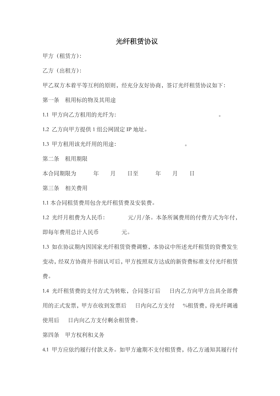 光纤租赁协议