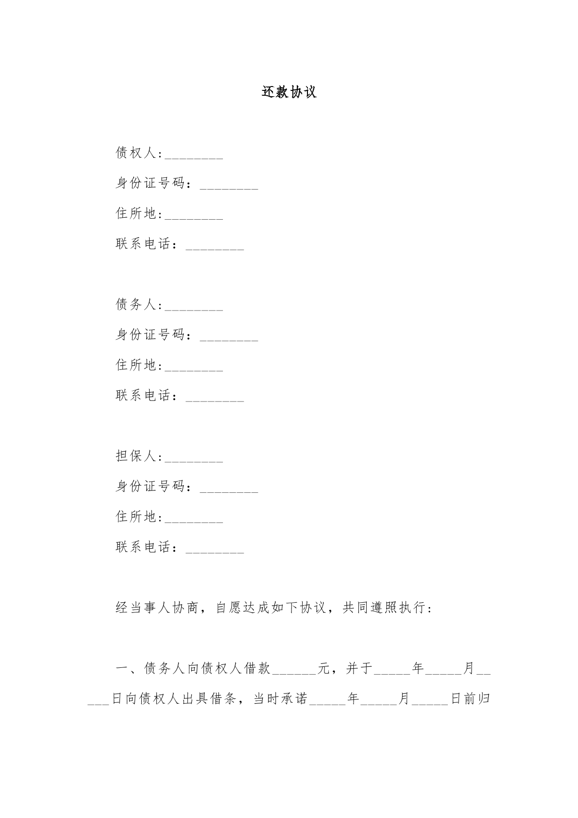 还款协议模板