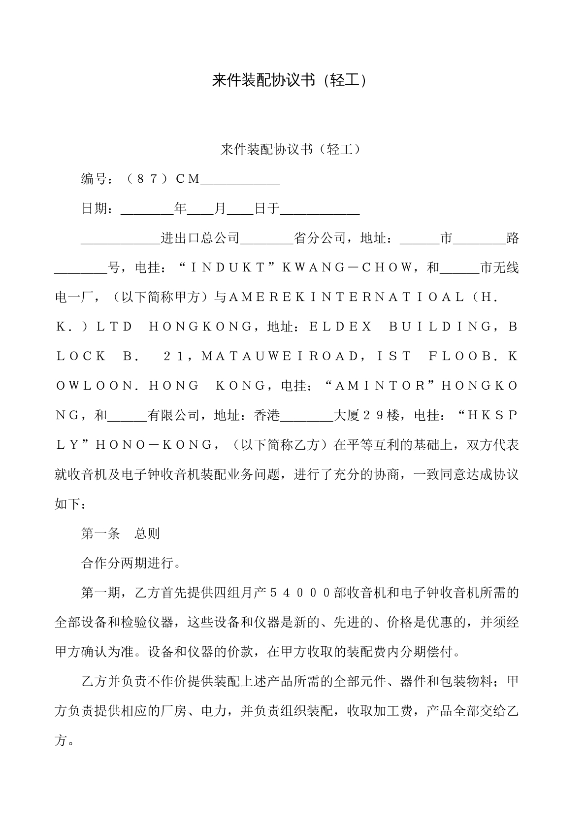 来件装配协议