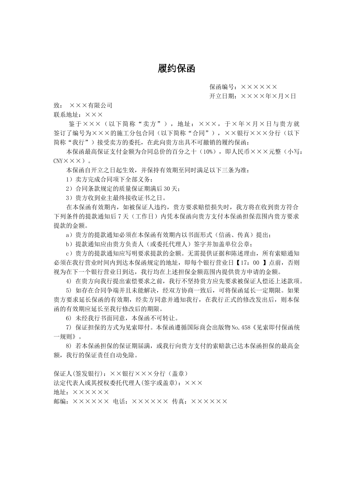 履约保函协议