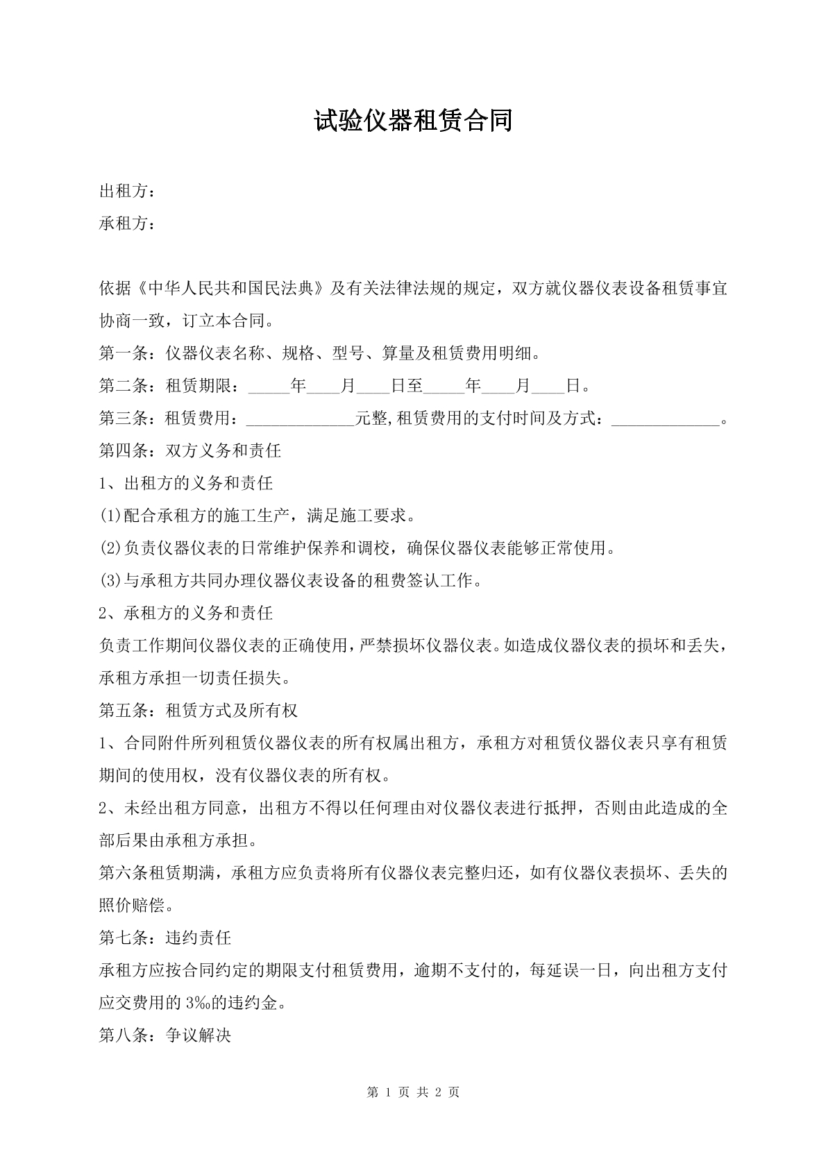 试验仪器租赁合同