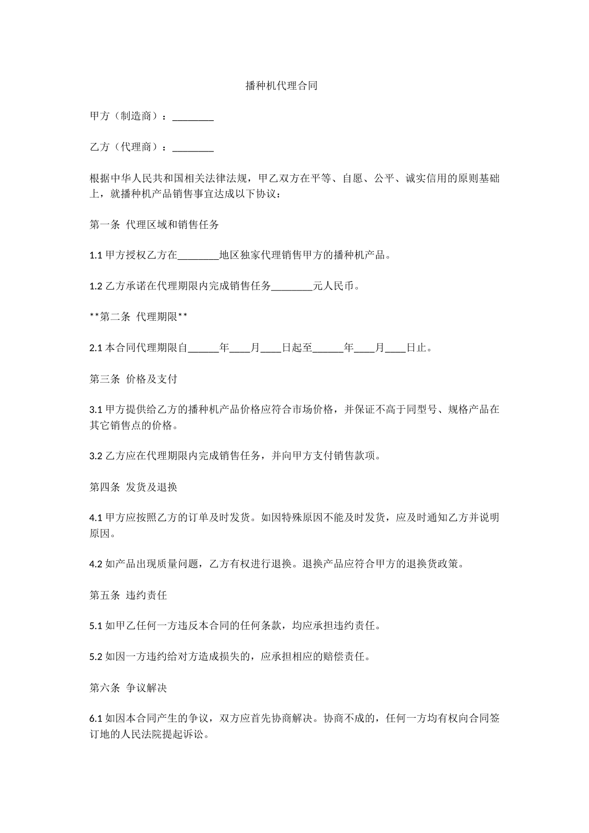 播种机代理合同