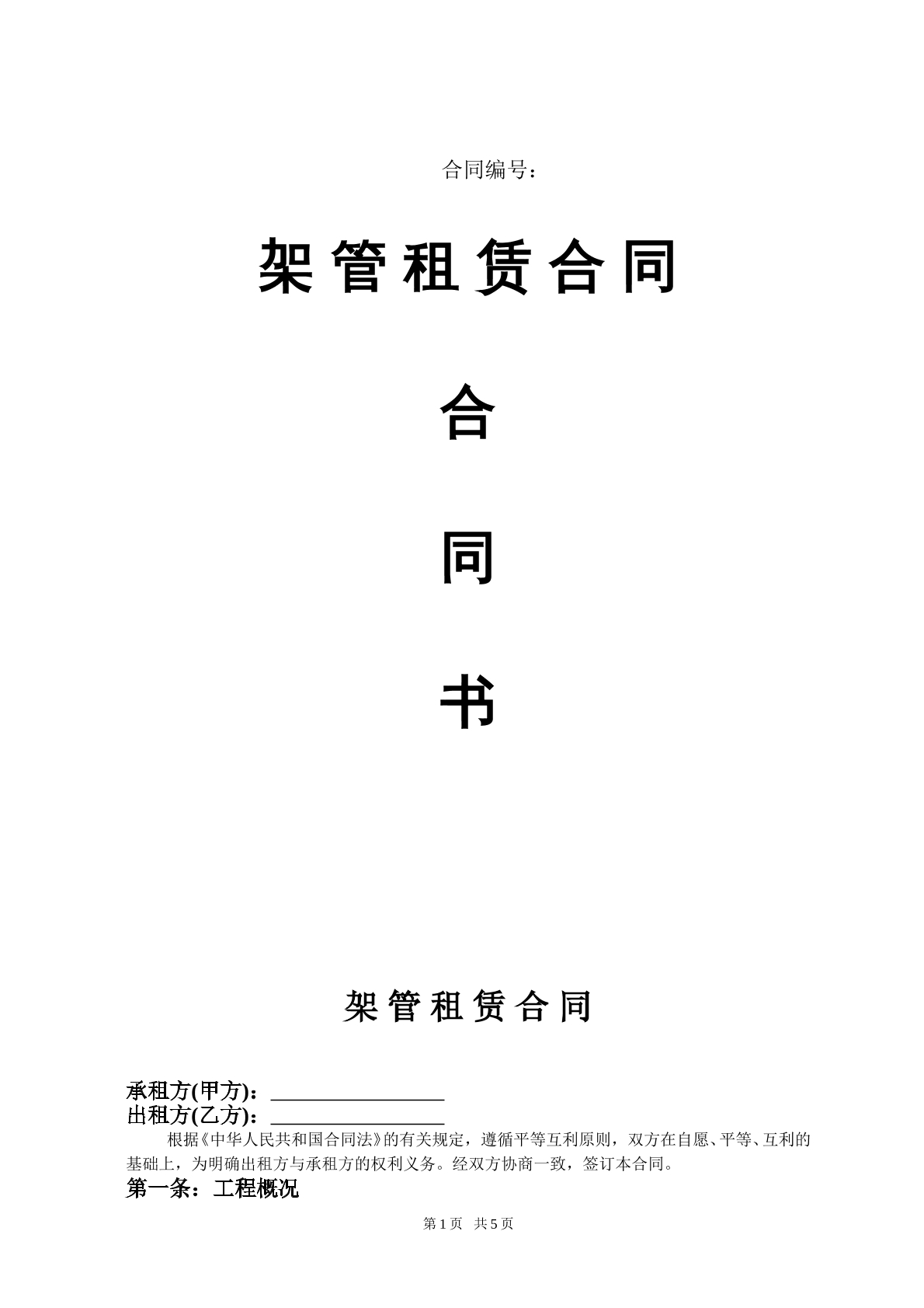 架管租赁