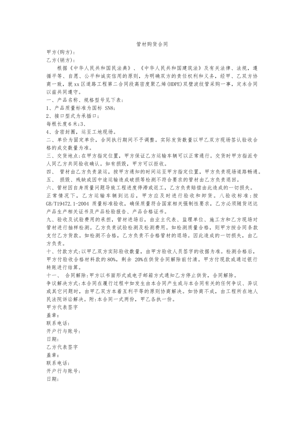 管材购销合同